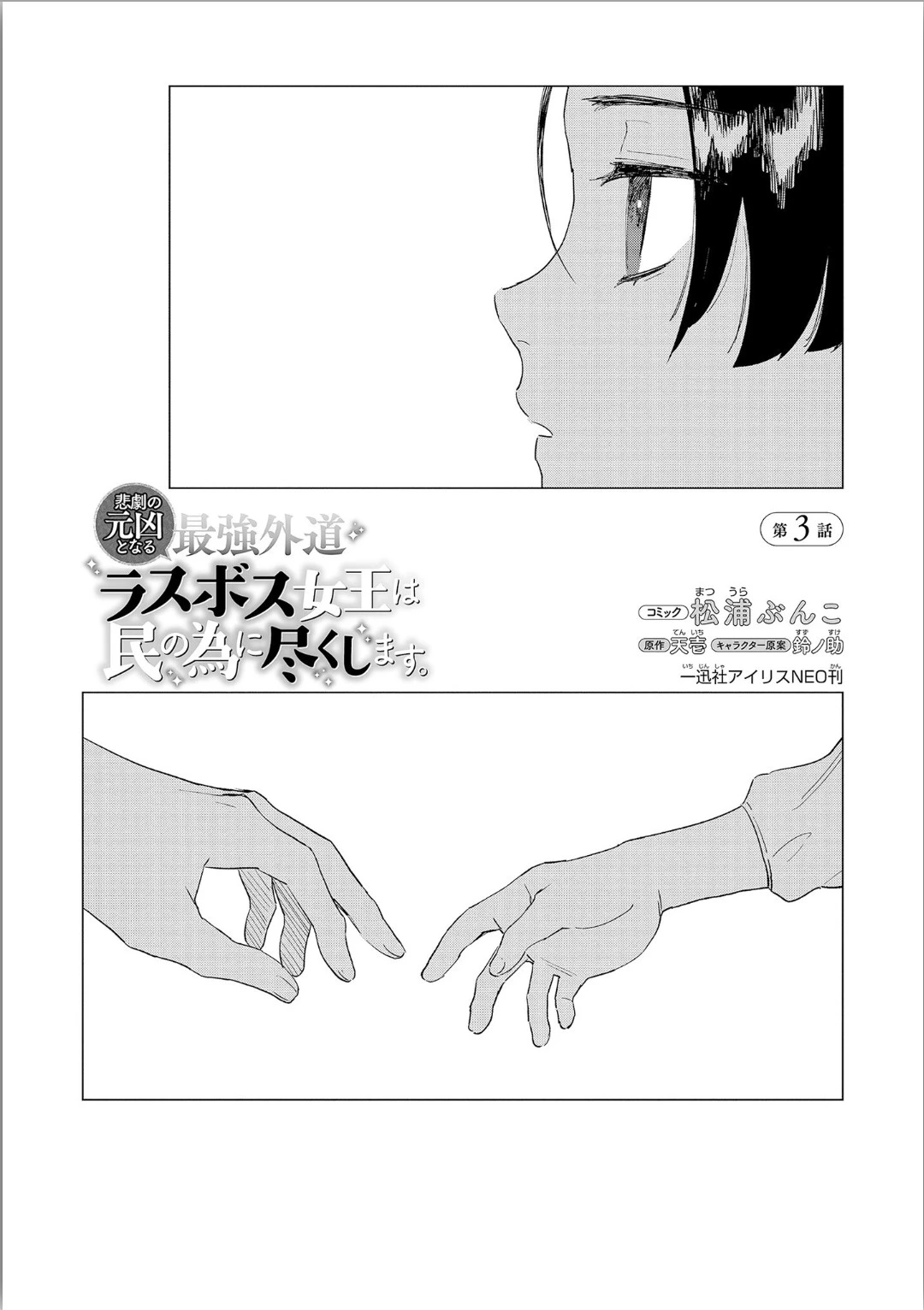 悲劇の元凶となる最強外道ラスボス女王は民の為に尽くします。 第3話 - 3