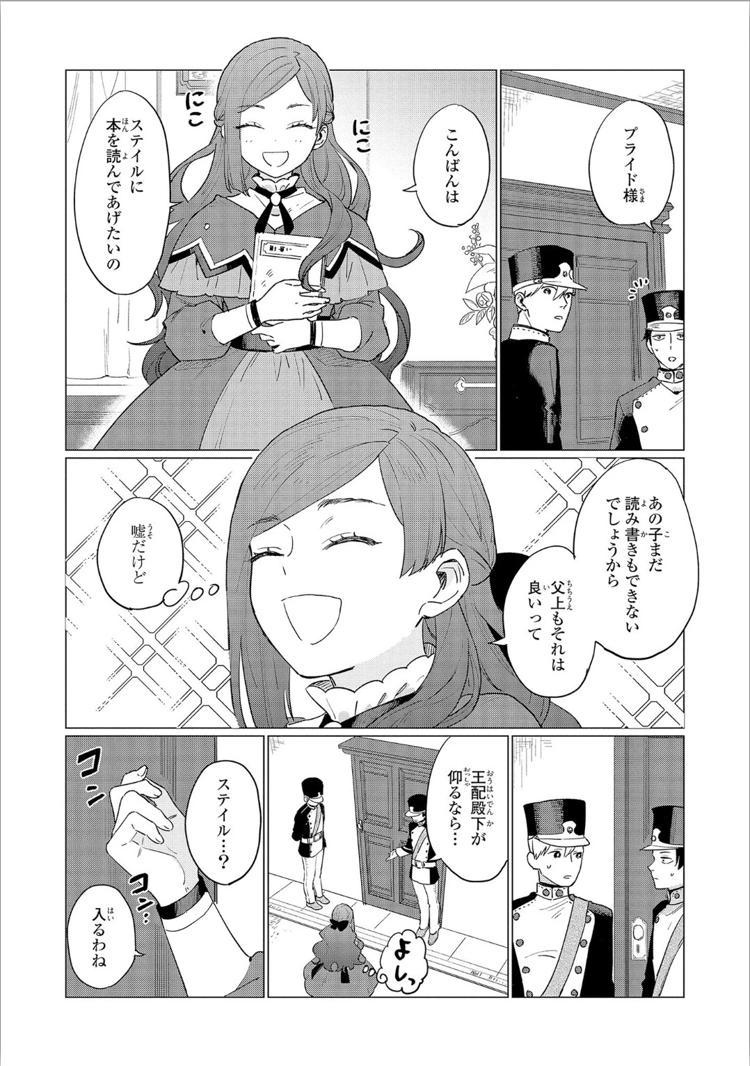 悲劇の元凶となる最強外道ラスボス女王は民の為に尽くします。 第3話 - 4