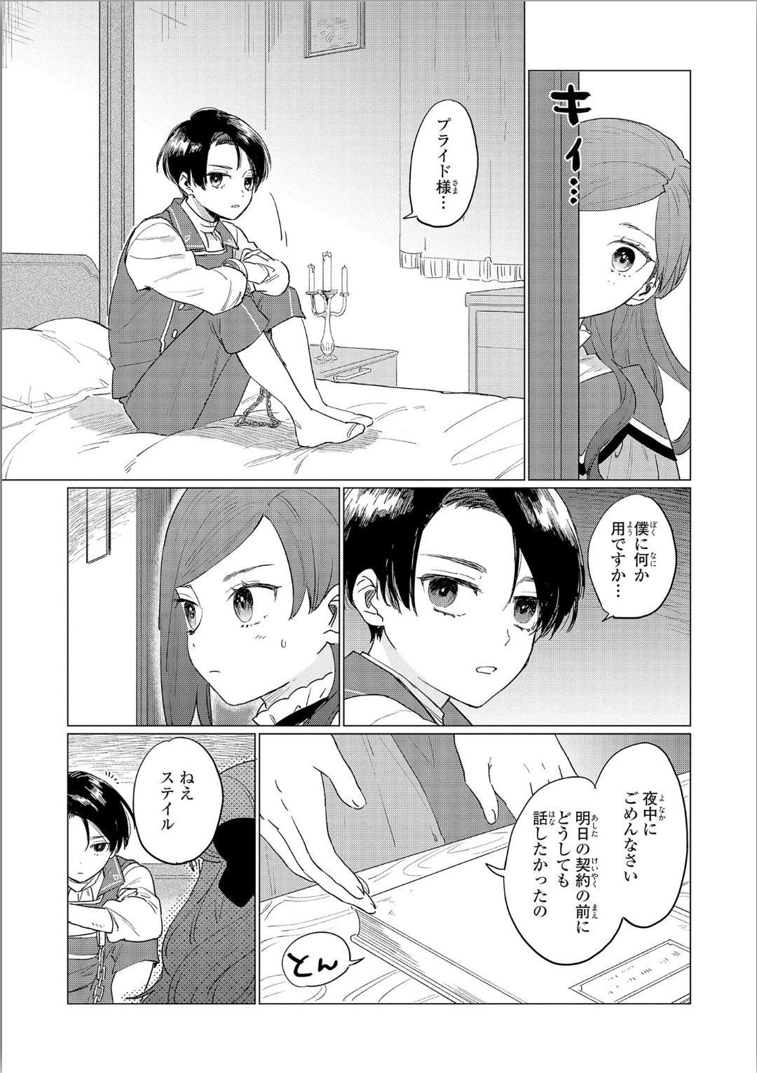 悲劇の元凶となる最強外道ラスボス女王は民の為に尽くします。 第3話 - 5