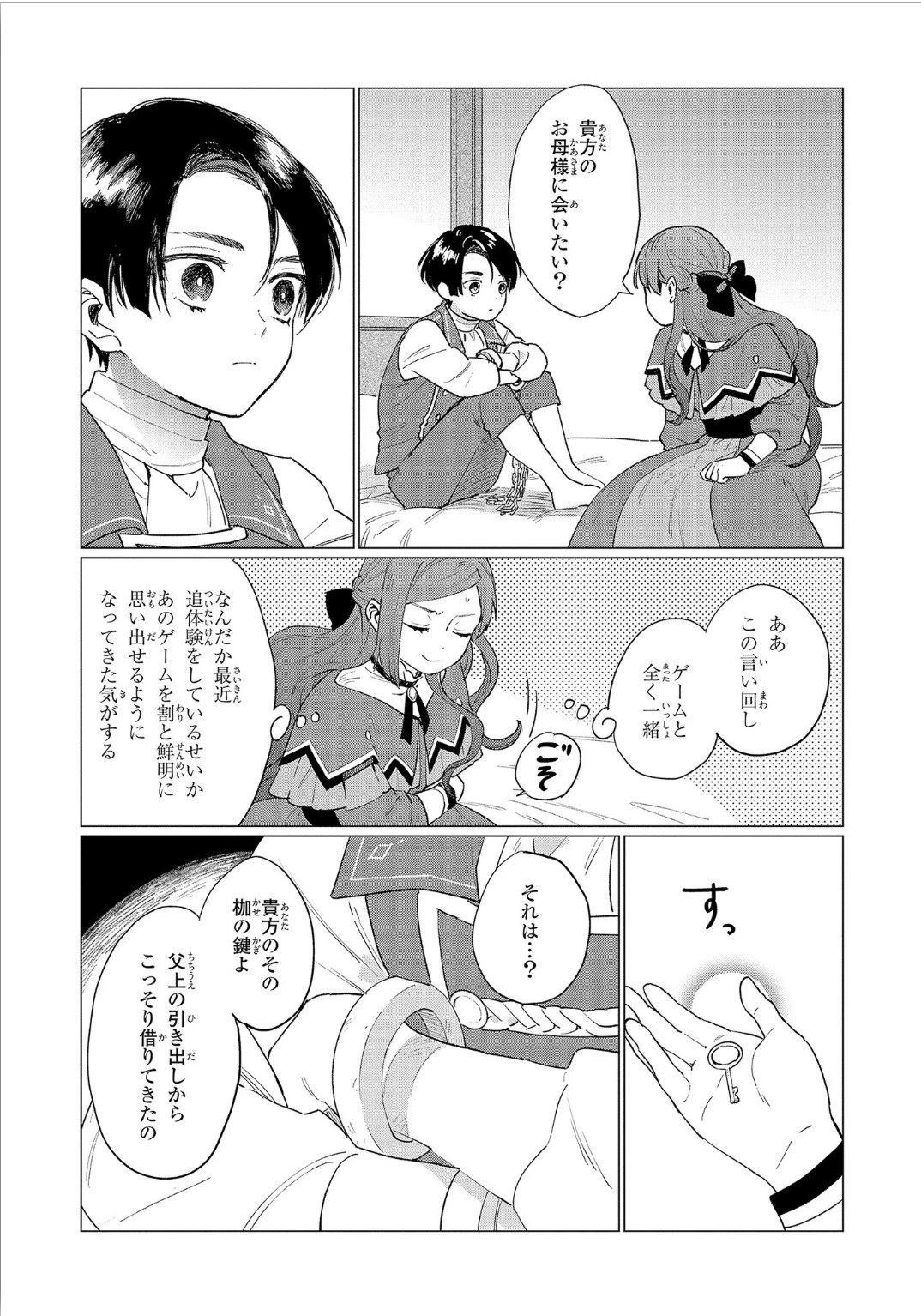 悲劇の元凶となる最強外道ラスボス女王は民の為に尽くします。 第3話 - 6
