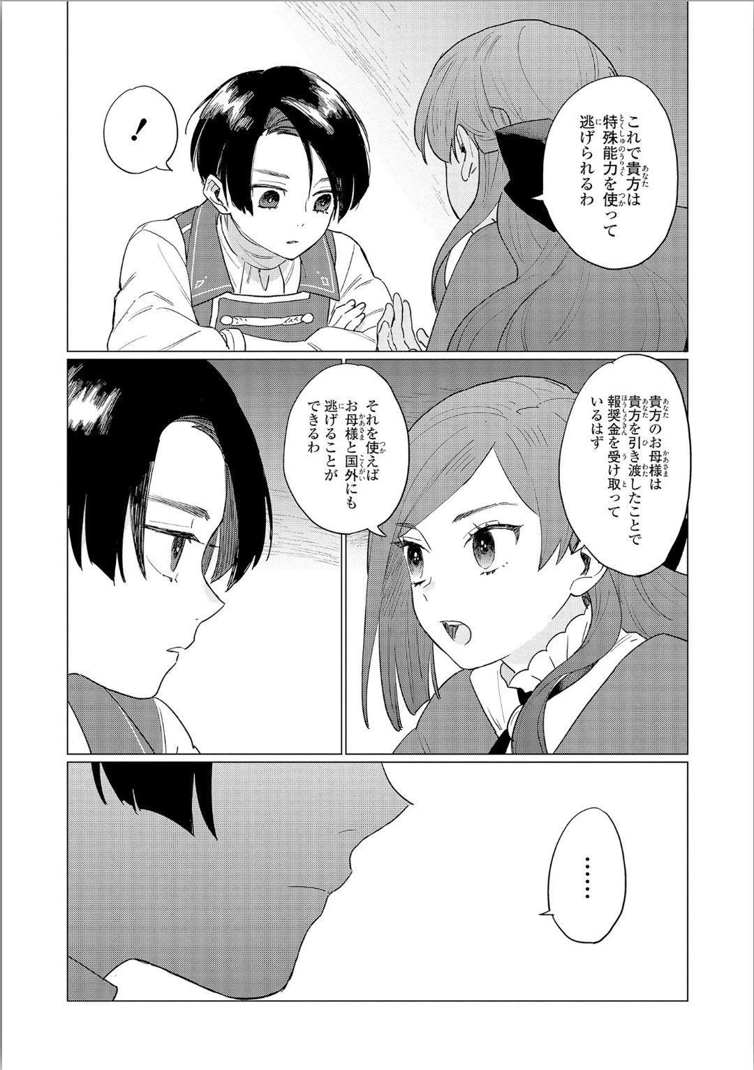 悲劇の元凶となる最強外道ラスボス女王は民の為に尽くします。 第3話 - 7