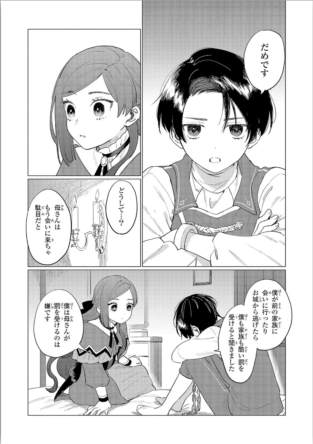 悲劇の元凶となる最強外道ラスボス女王は民の為に尽くします。 第3話 - 8
