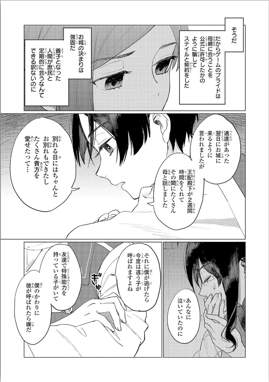 悲劇の元凶となる最強外道ラスボス女王は民の為に尽くします。 第3話 - 9