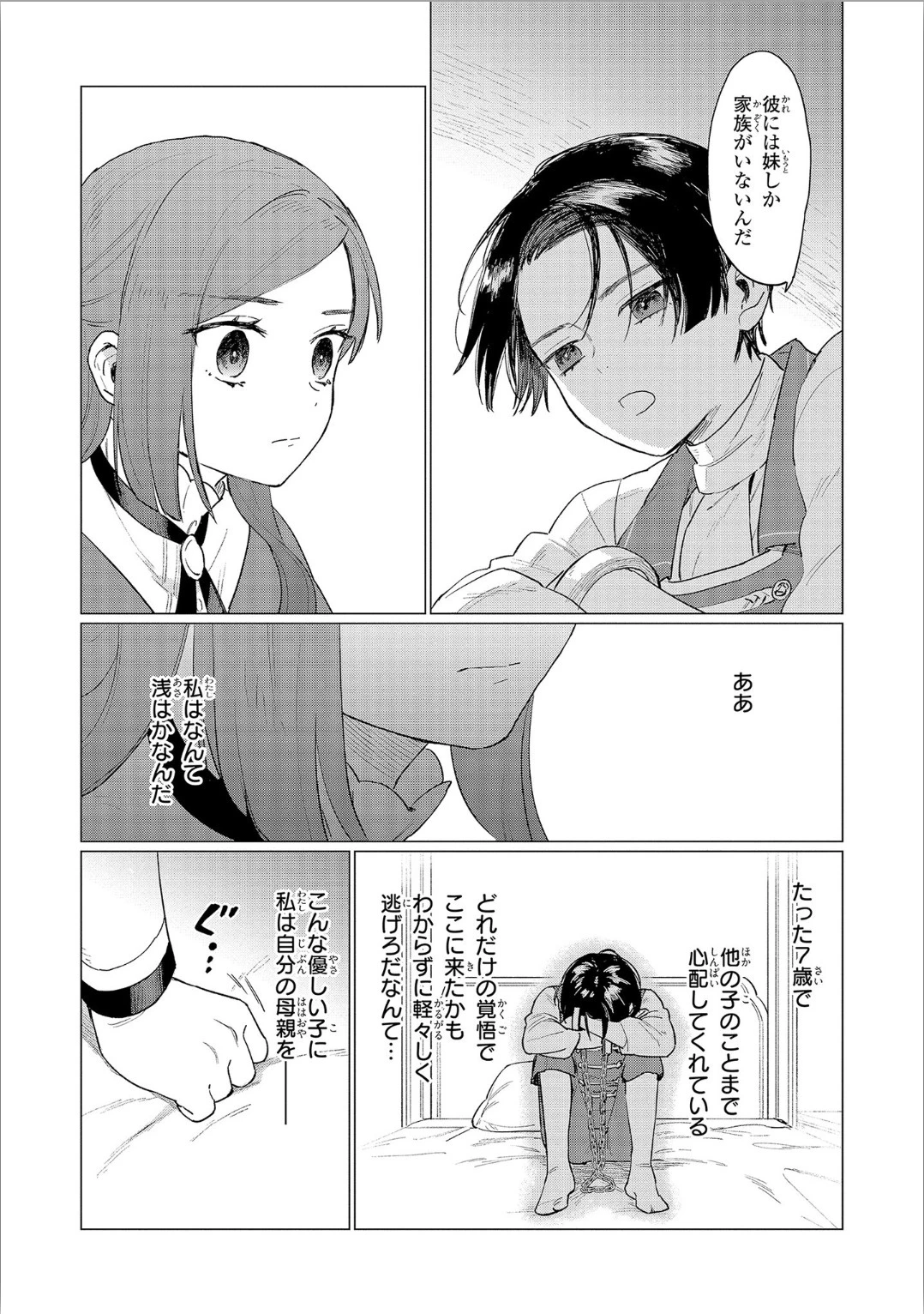 悲劇の元凶となる最強外道ラスボス女王は民の為に尽くします。 第3話 - 10