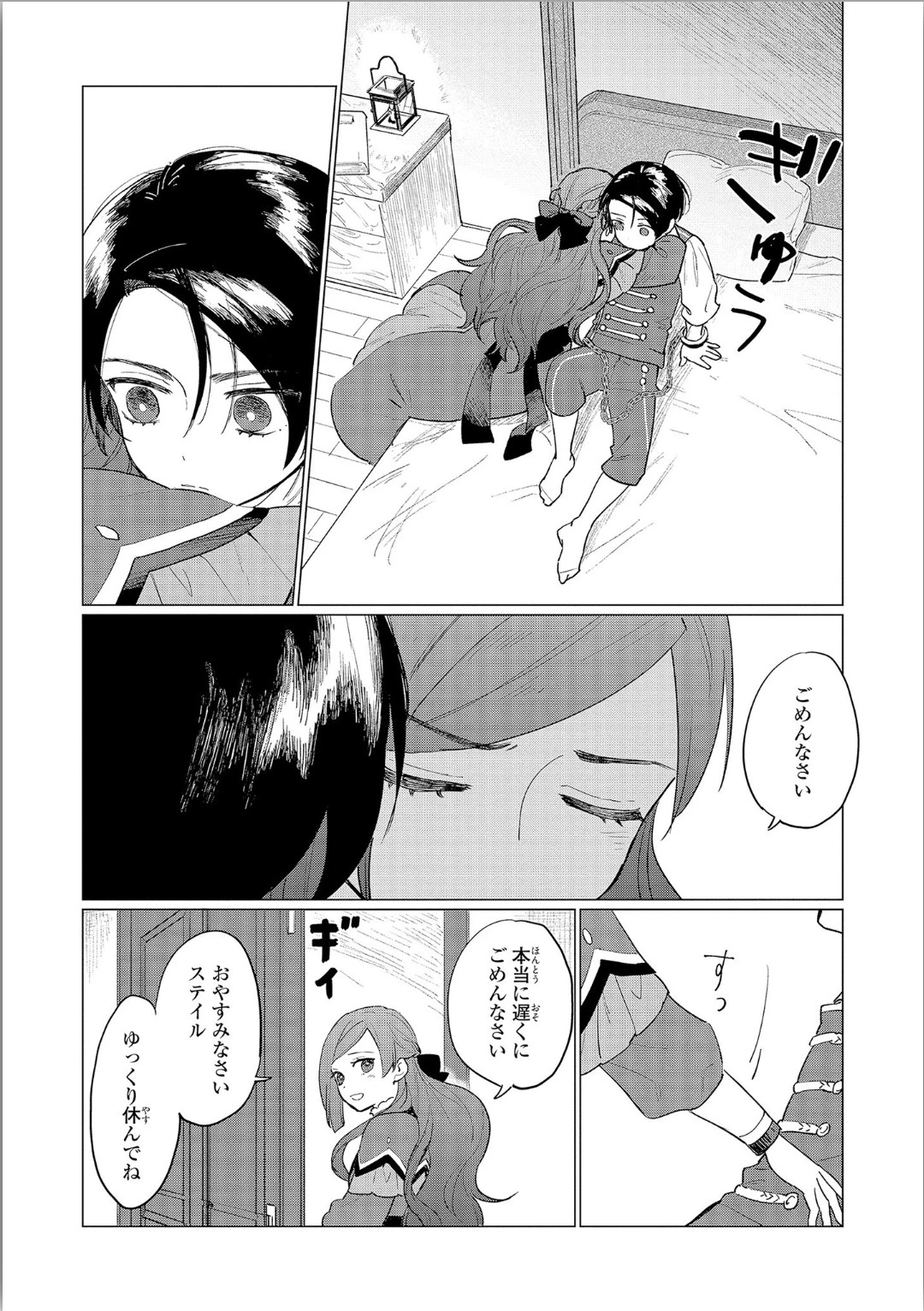 悲劇の元凶となる最強外道ラスボス女王は民の為に尽くします。 第3話 - 12
