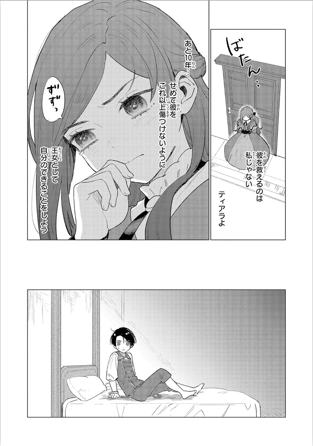 悲劇の元凶となる最強外道ラスボス女王は民の為に尽くします。 第3話 - 13