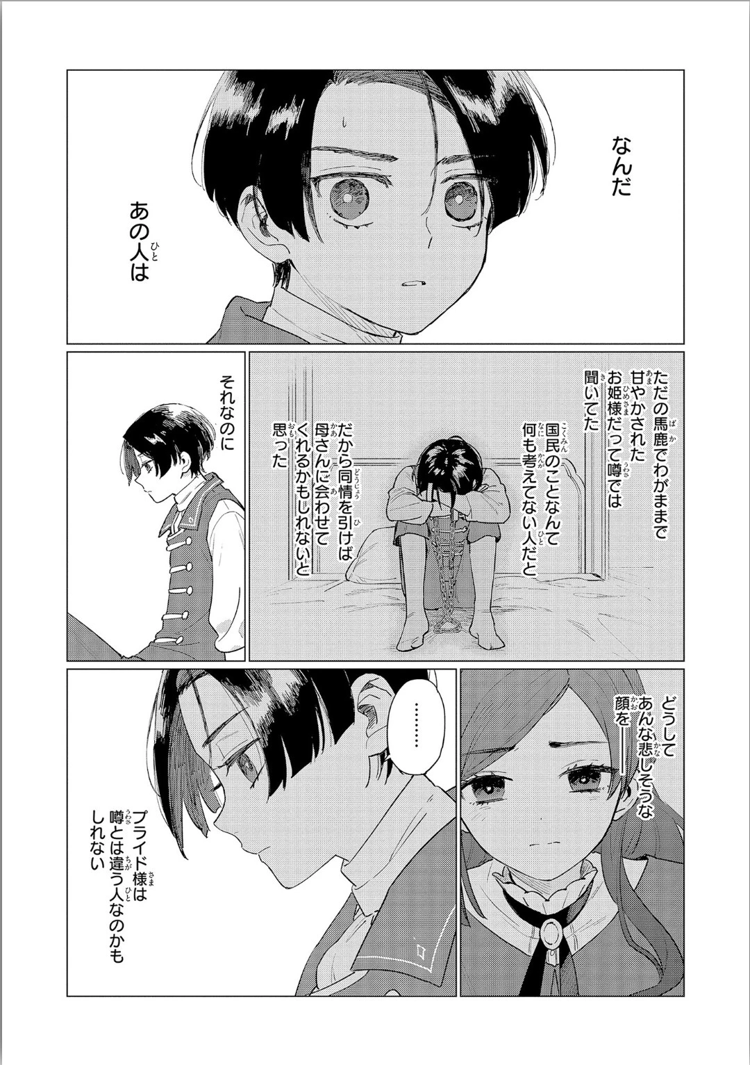 悲劇の元凶となる最強外道ラスボス女王は民の為に尽くします。 第3話 - 14