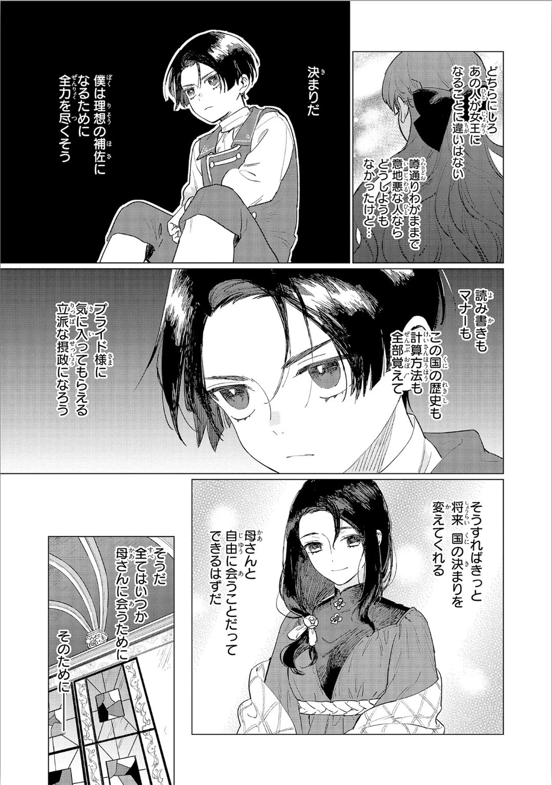 悲劇の元凶となる最強外道ラスボス女王は民の為に尽くします。 第3話 - 15