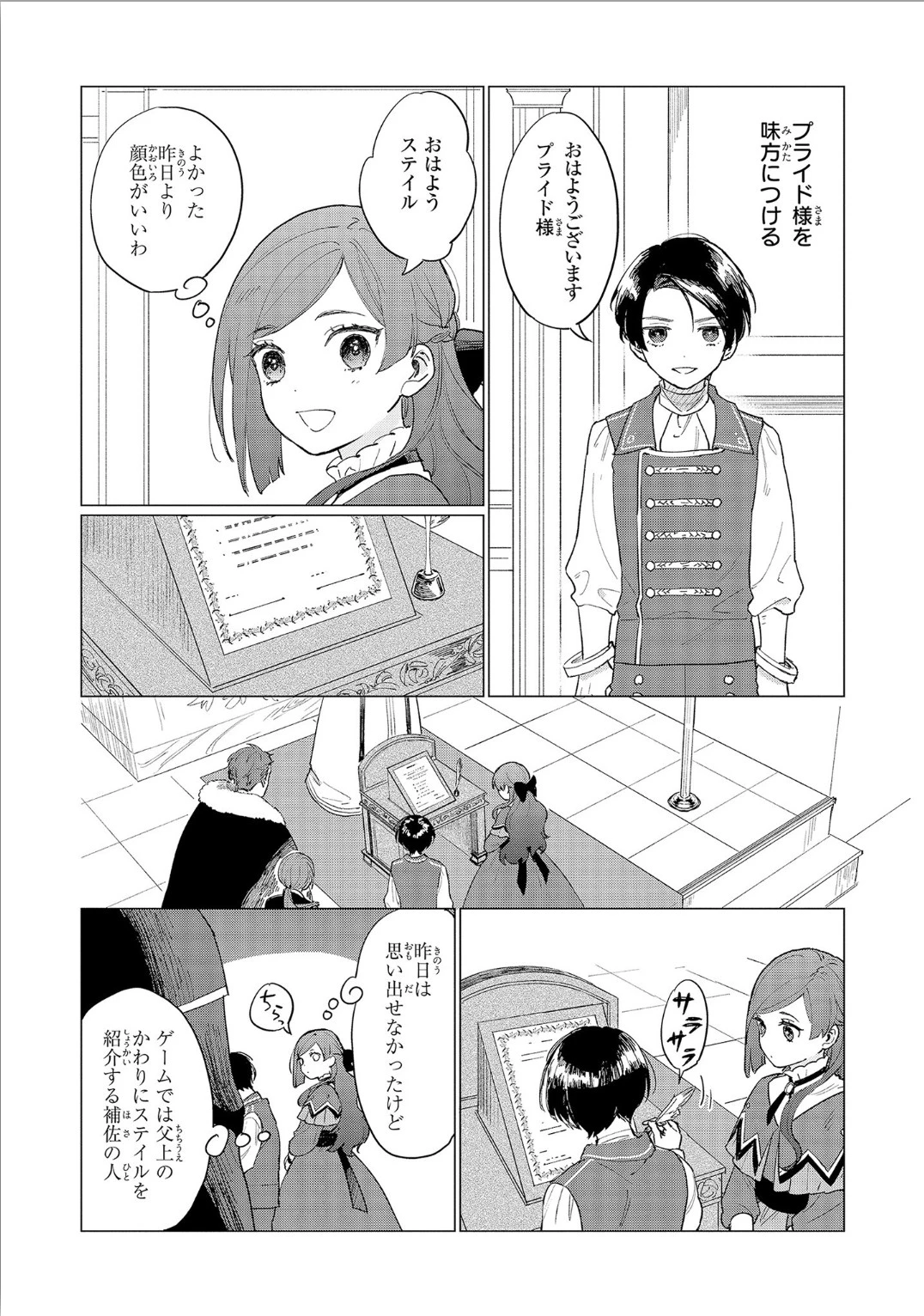 悲劇の元凶となる最強外道ラスボス女王は民の為に尽くします。 第3話 - 16
