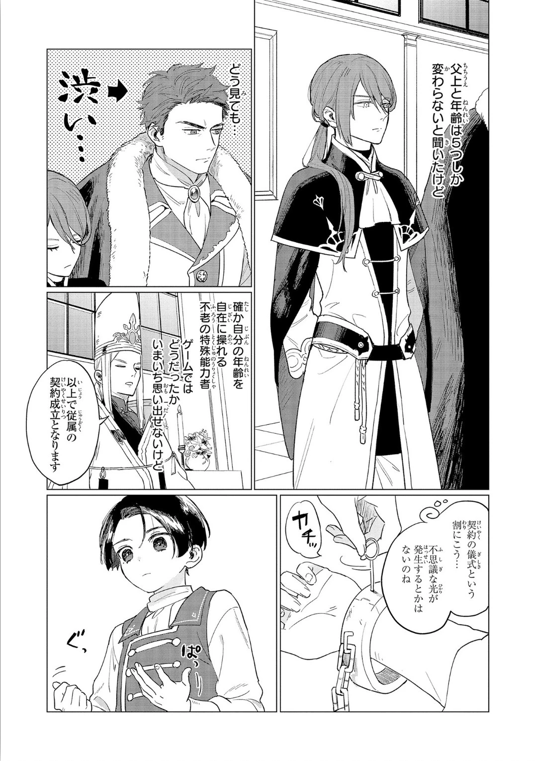 悲劇の元凶となる最強外道ラスボス女王は民の為に尽くします。 第3話 - 17