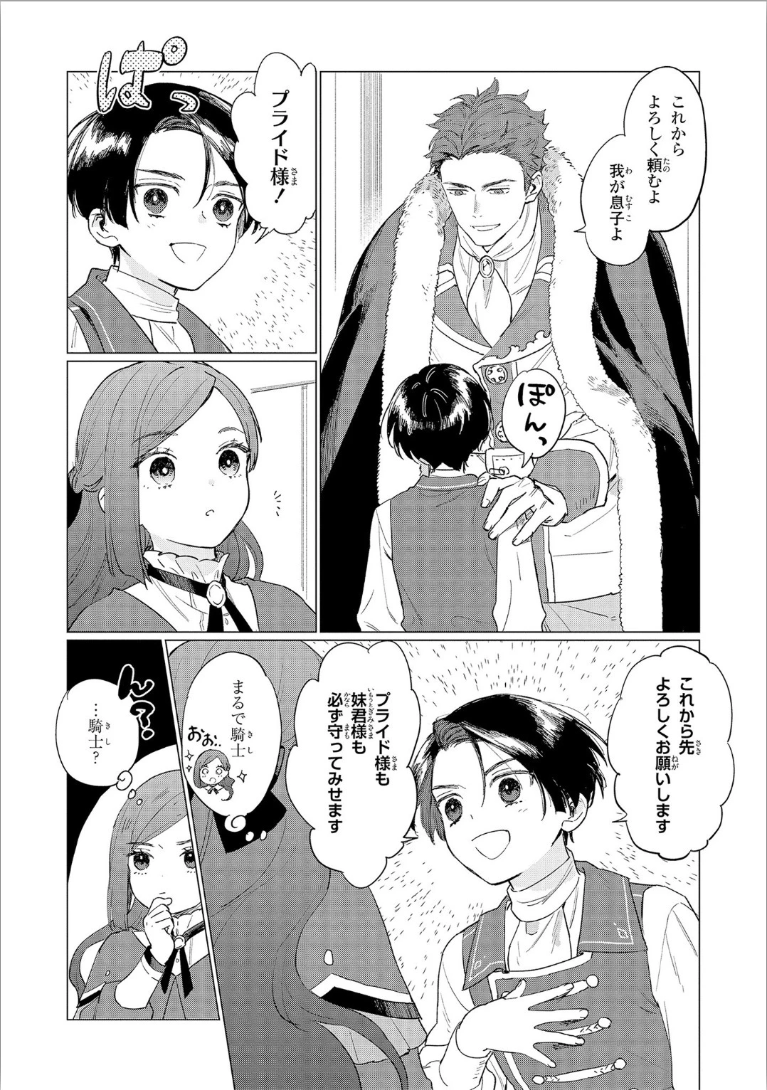 悲劇の元凶となる最強外道ラスボス女王は民の為に尽くします。 第3話 - 18