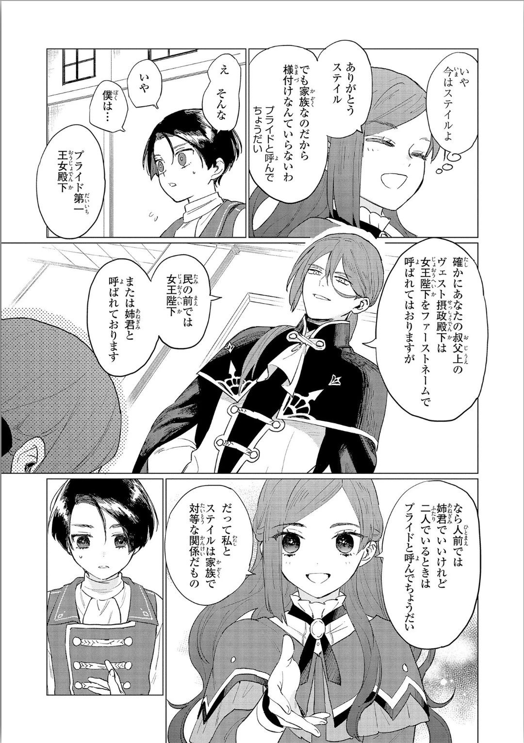 悲劇の元凶となる最強外道ラスボス女王は民の為に尽くします。 第3話 - 19