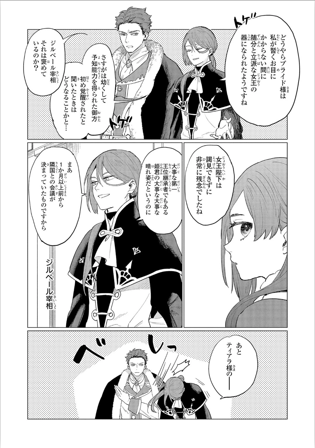悲劇の元凶となる最強外道ラスボス女王は民の為に尽くします。 第3話 - 20