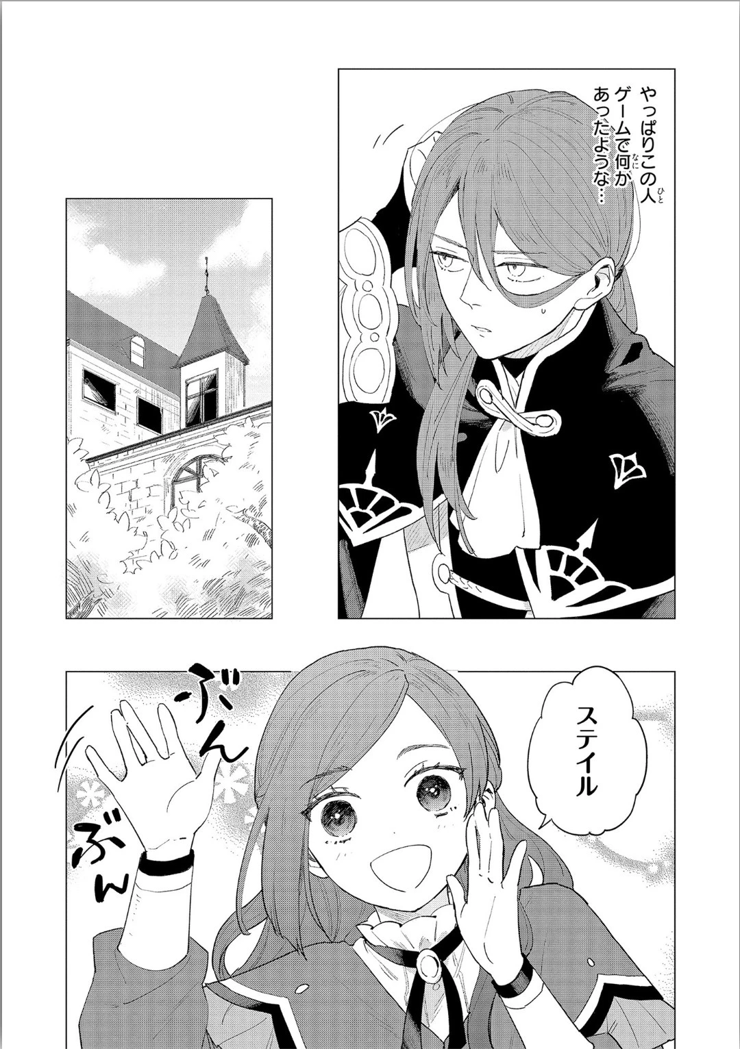 悲劇の元凶となる最強外道ラスボス女王は民の為に尽くします。 第3話 - 21