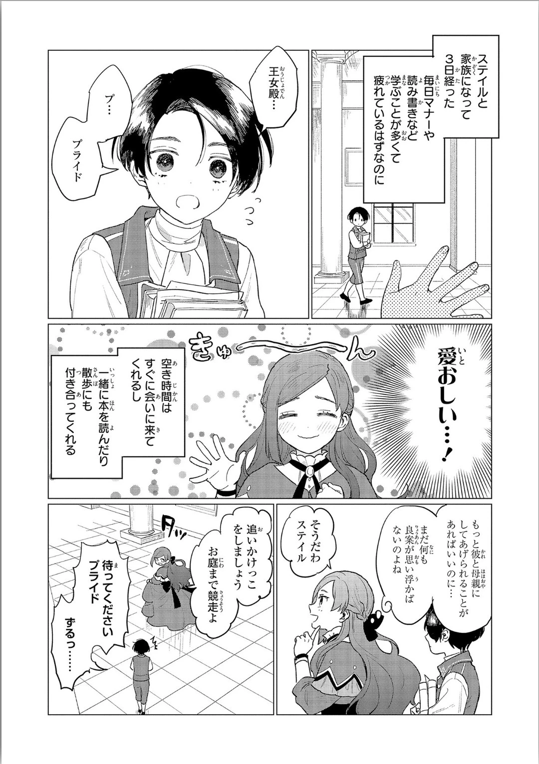 悲劇の元凶となる最強外道ラスボス女王は民の為に尽くします。 第3話 - 22