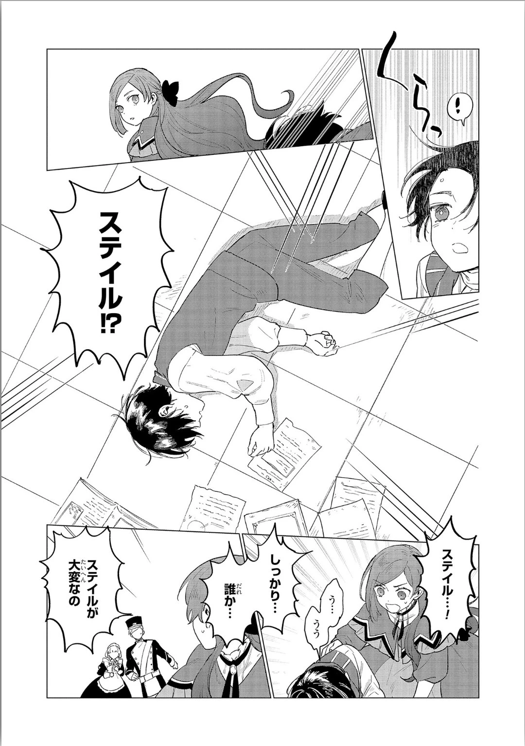 悲劇の元凶となる最強外道ラスボス女王は民の為に尽くします。 第3話 - 23