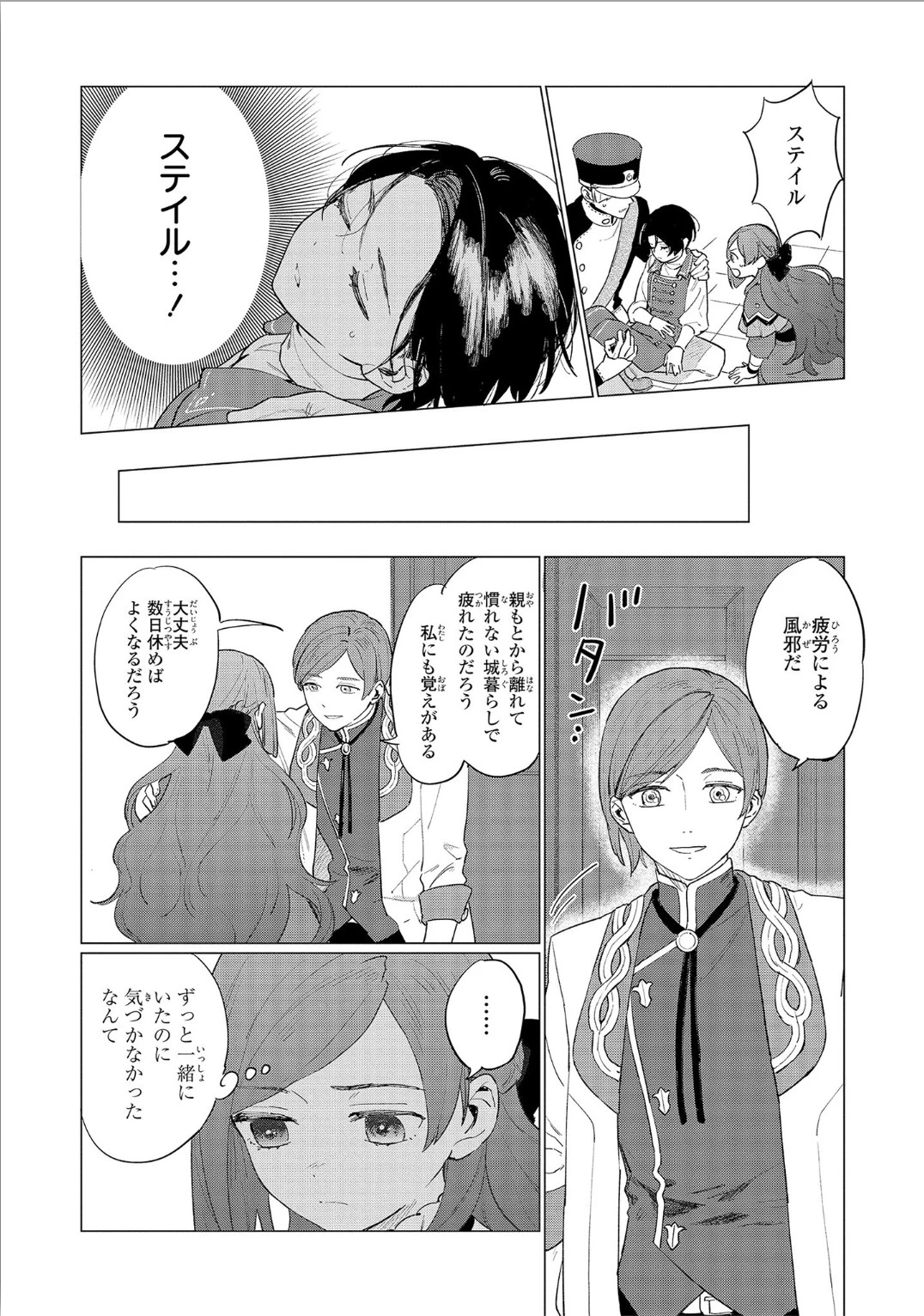 悲劇の元凶となる最強外道ラスボス女王は民の為に尽くします。 第3話 - 24