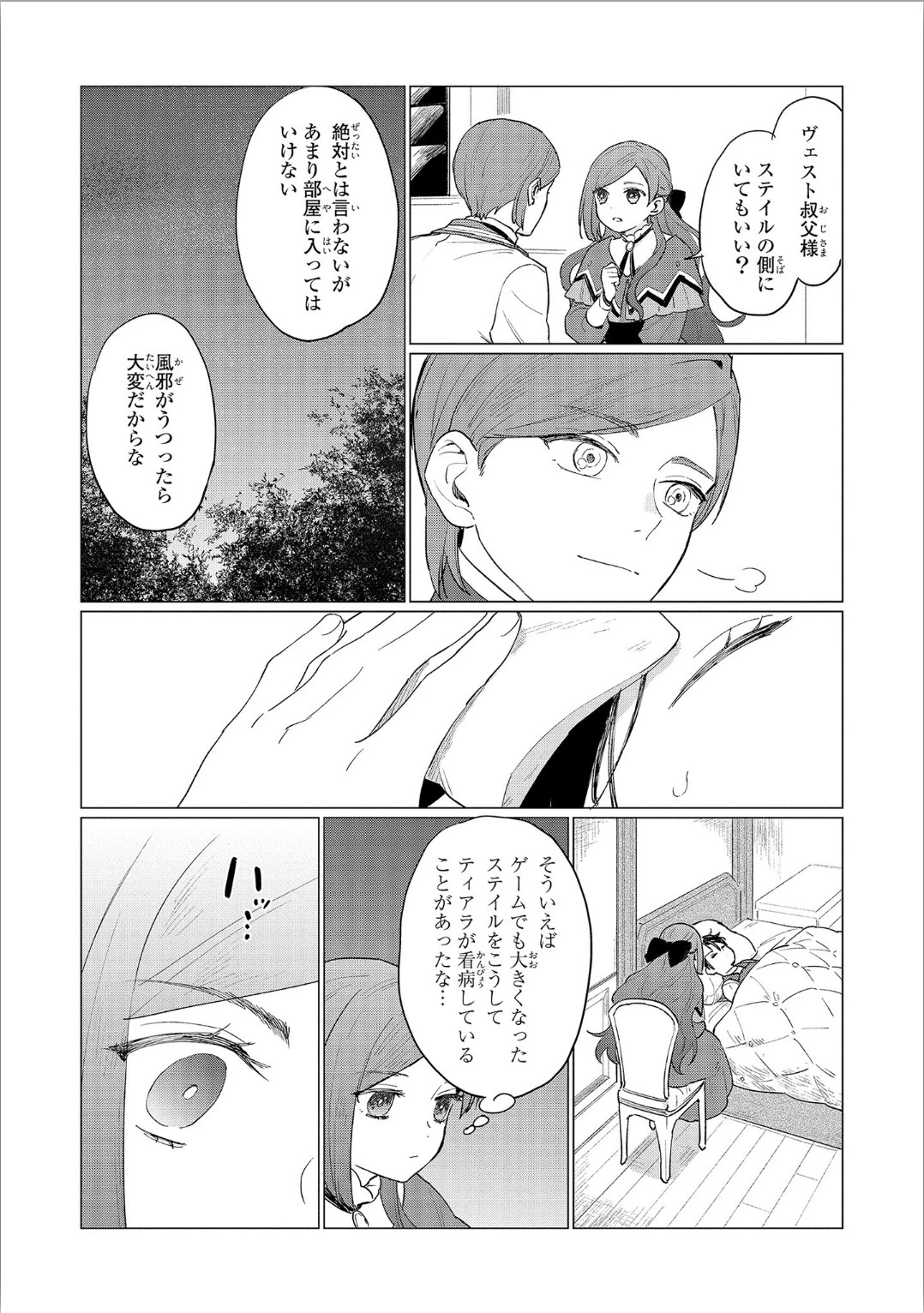 悲劇の元凶となる最強外道ラスボス女王は民の為に尽くします。 第3話 - 25