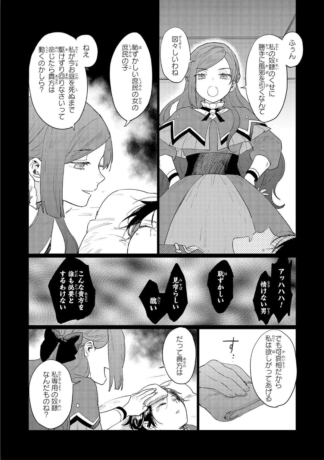 悲劇の元凶となる最強外道ラスボス女王は民の為に尽くします。 第3話 - 26