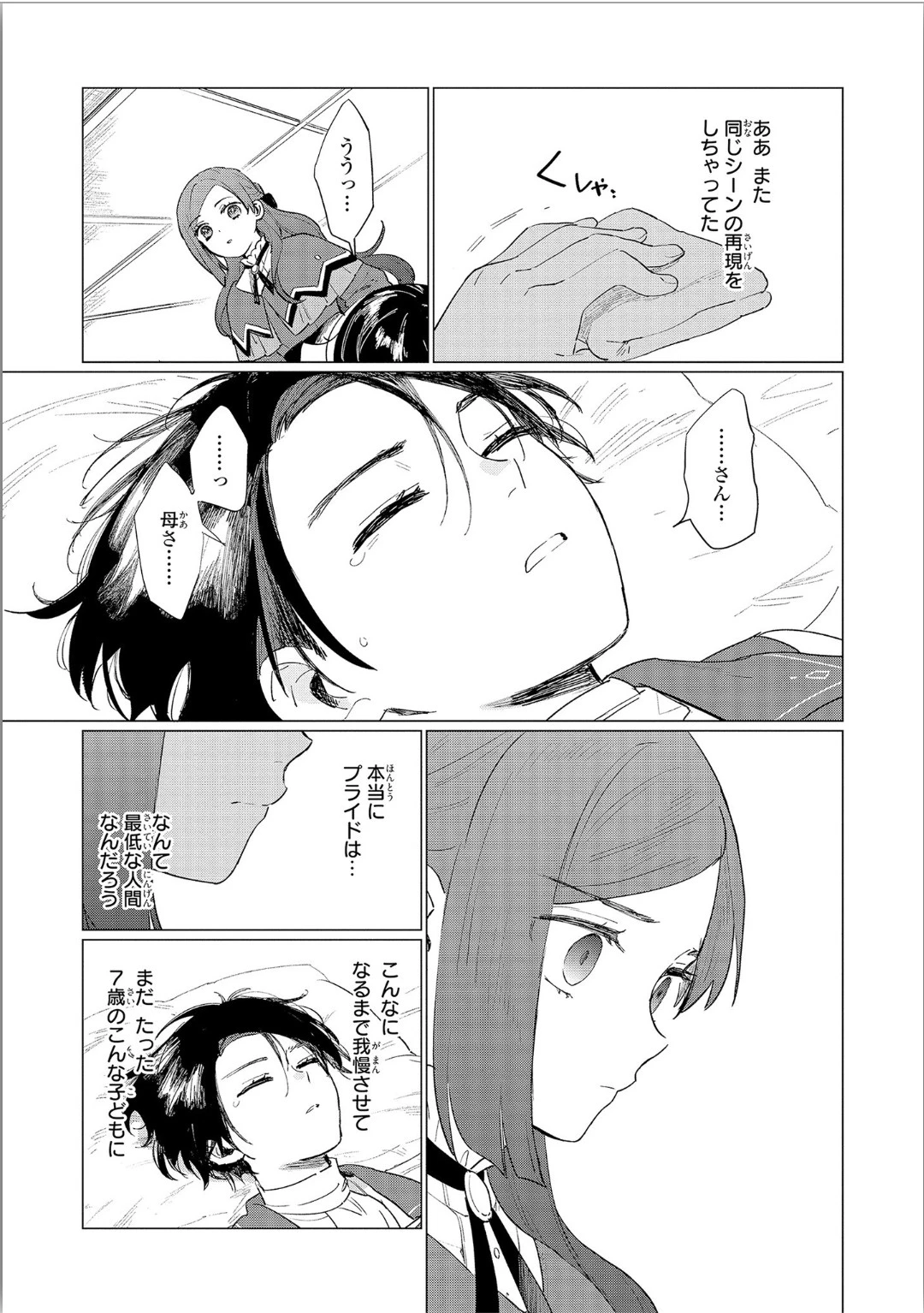悲劇の元凶となる最強外道ラスボス女王は民の為に尽くします。 第3話 - 27