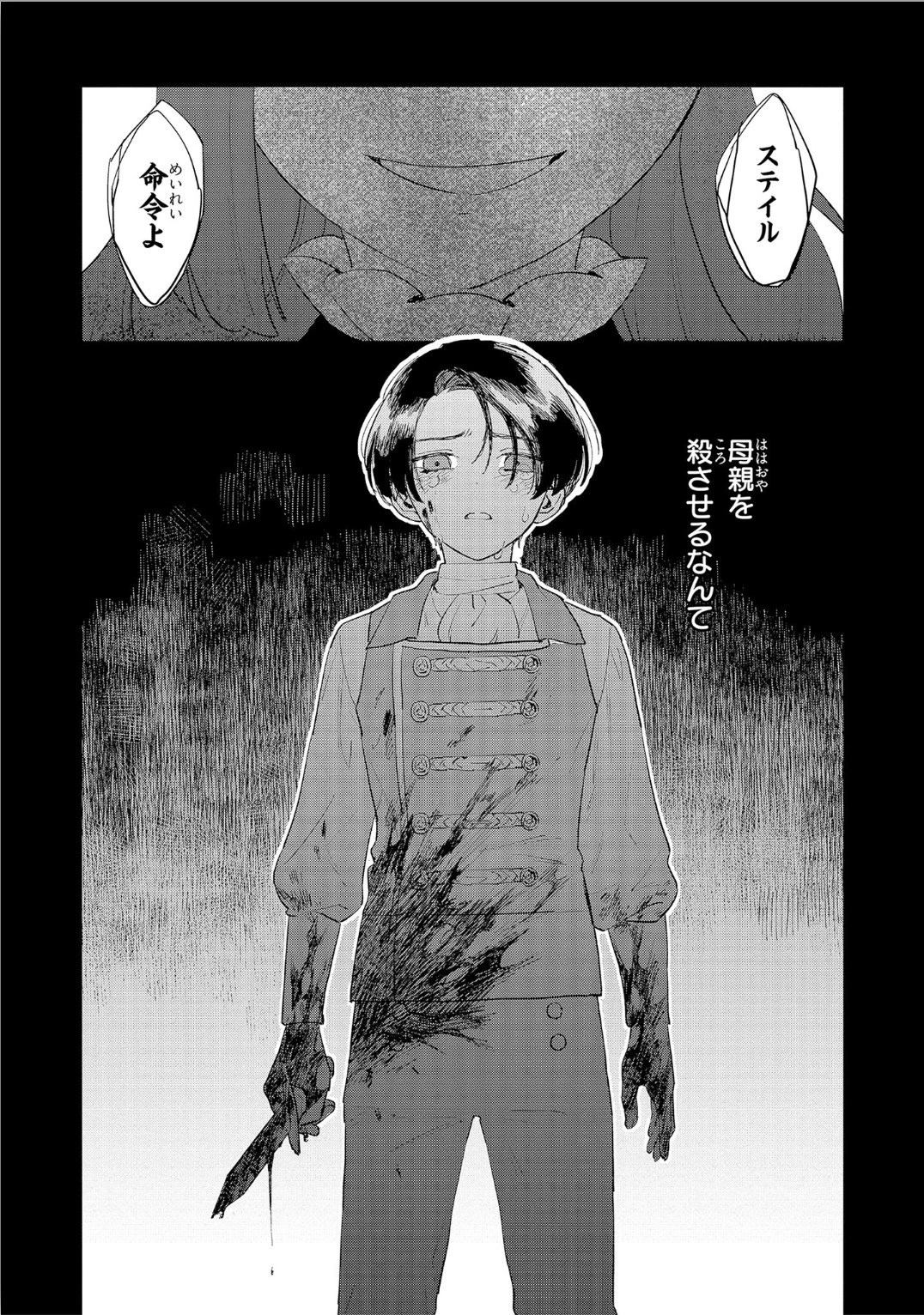 悲劇の元凶となる最強外道ラスボス女王は民の為に尽くします。 第3話 - 28