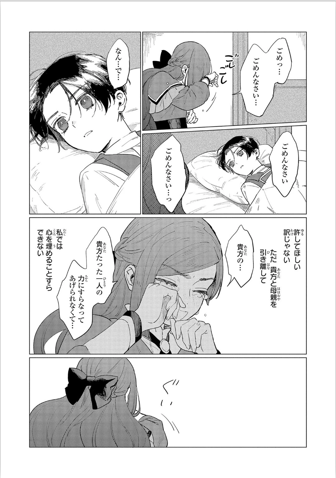 悲劇の元凶となる最強外道ラスボス女王は民の為に尽くします。 第3話 - 31