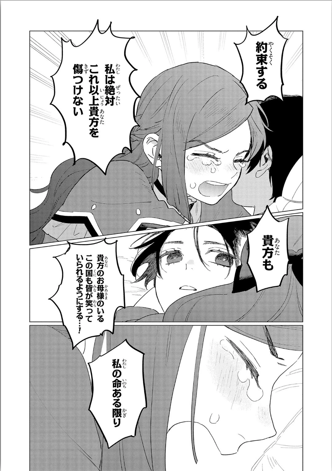悲劇の元凶となる最強外道ラスボス女王は民の為に尽くします。 第3話 - 32