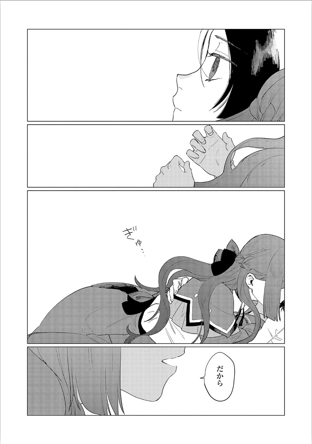 悲劇の元凶となる最強外道ラスボス女王は民の為に尽くします。 第3話 - 33