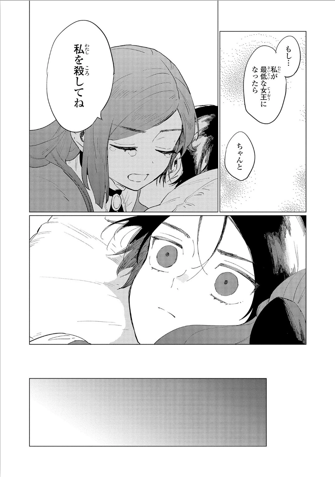 悲劇の元凶となる最強外道ラスボス女王は民の為に尽くします。 第3話 - 34