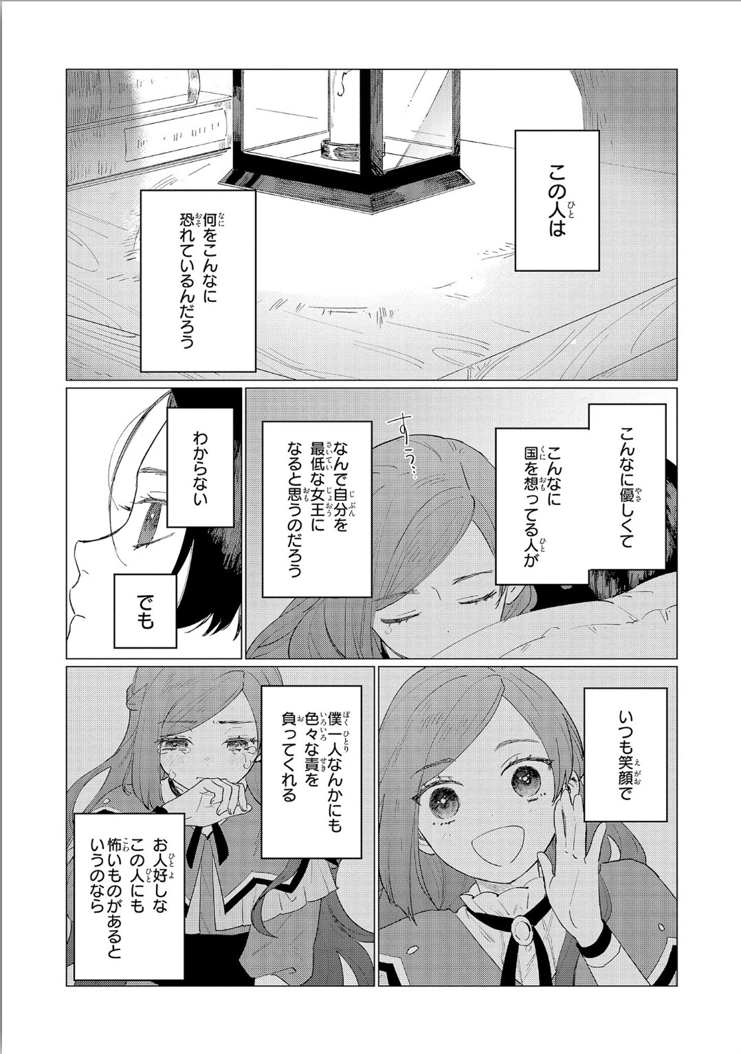 悲劇の元凶となる最強外道ラスボス女王は民の為に尽くします。 第3話 - 35