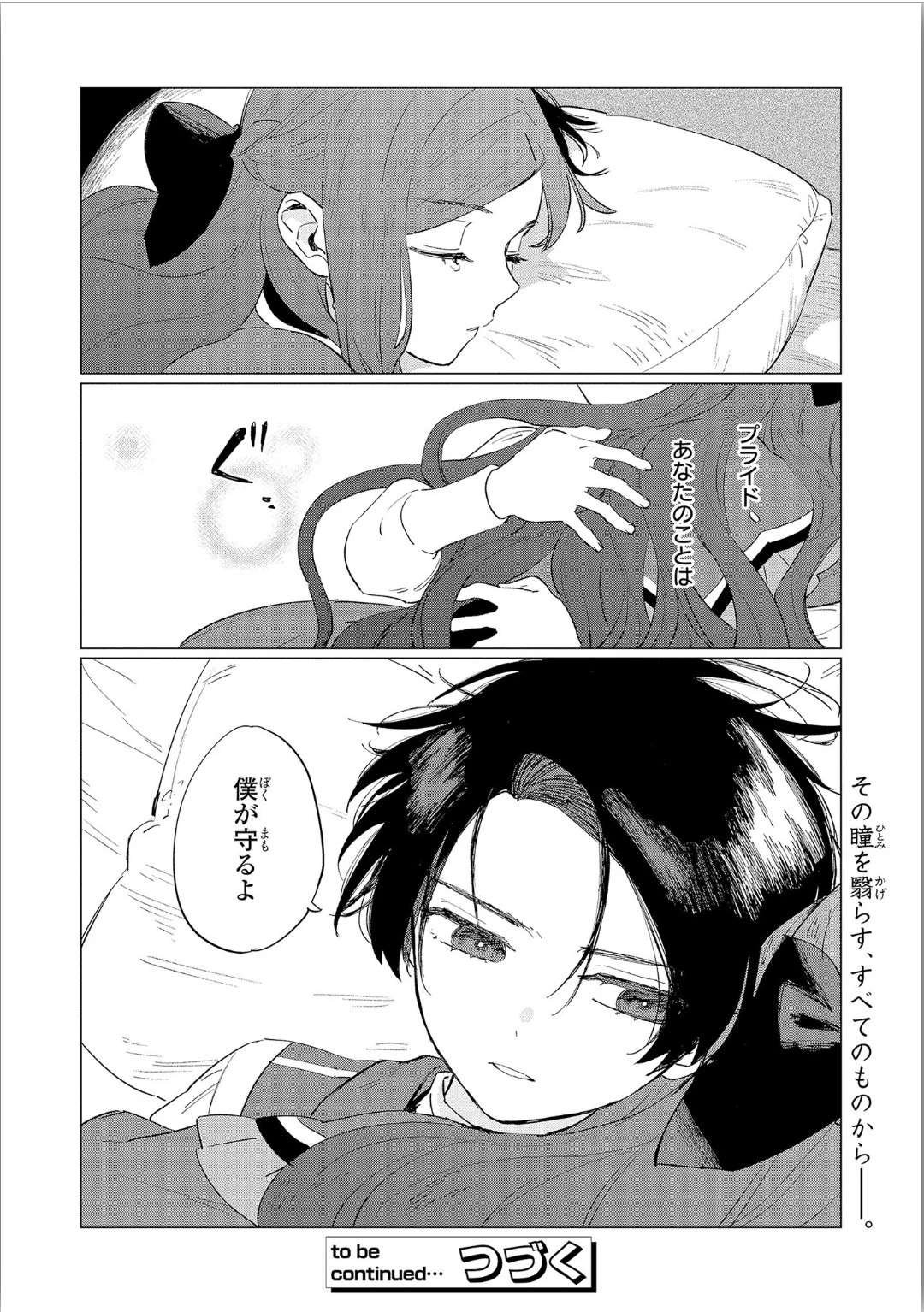 悲劇の元凶となる最強外道ラスボス女王は民の為に尽くします。 第3話 - 36