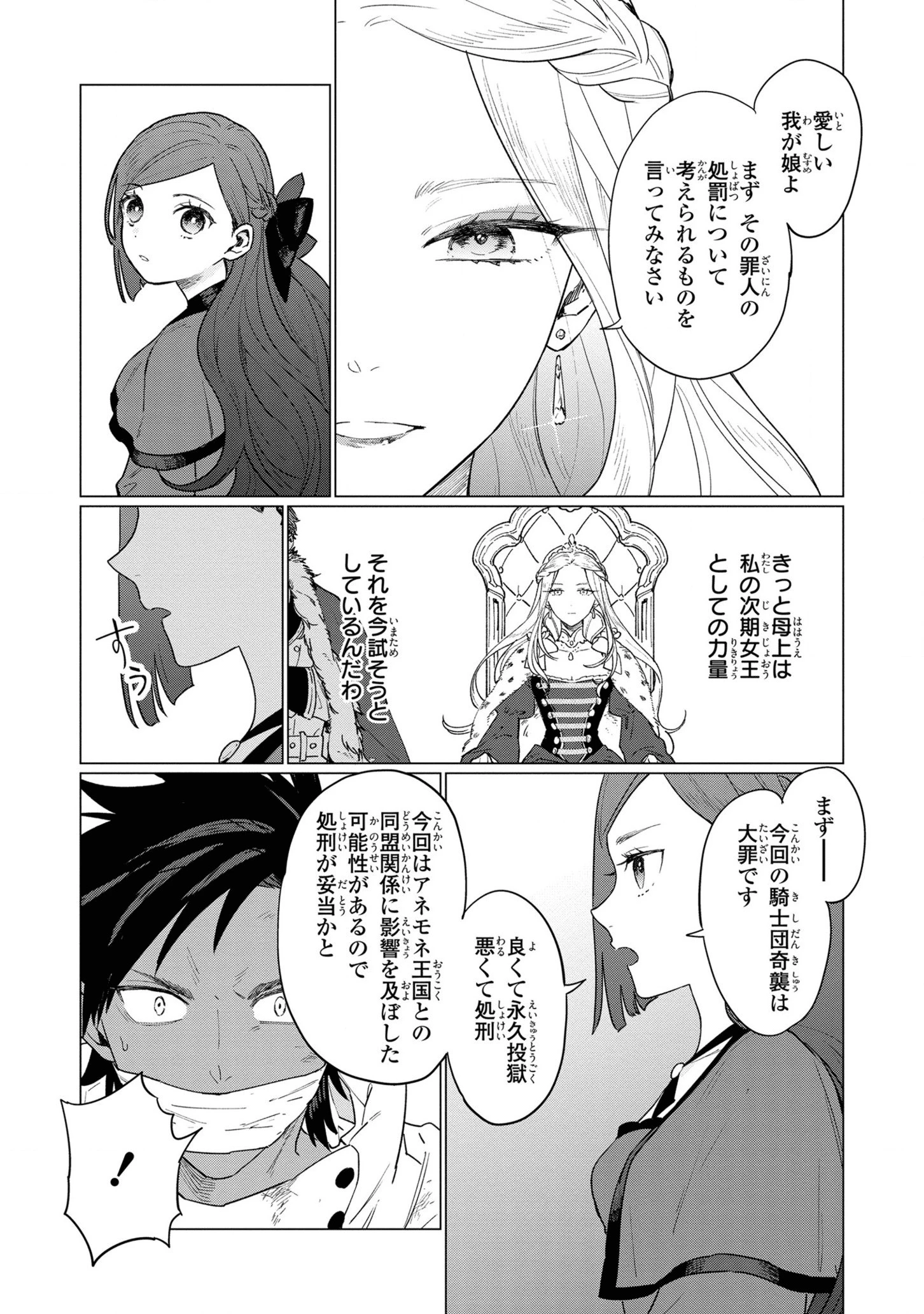 悲劇の元凶となる最強外道ラスボス女王は民の為に尽くします。 第10話 - 7