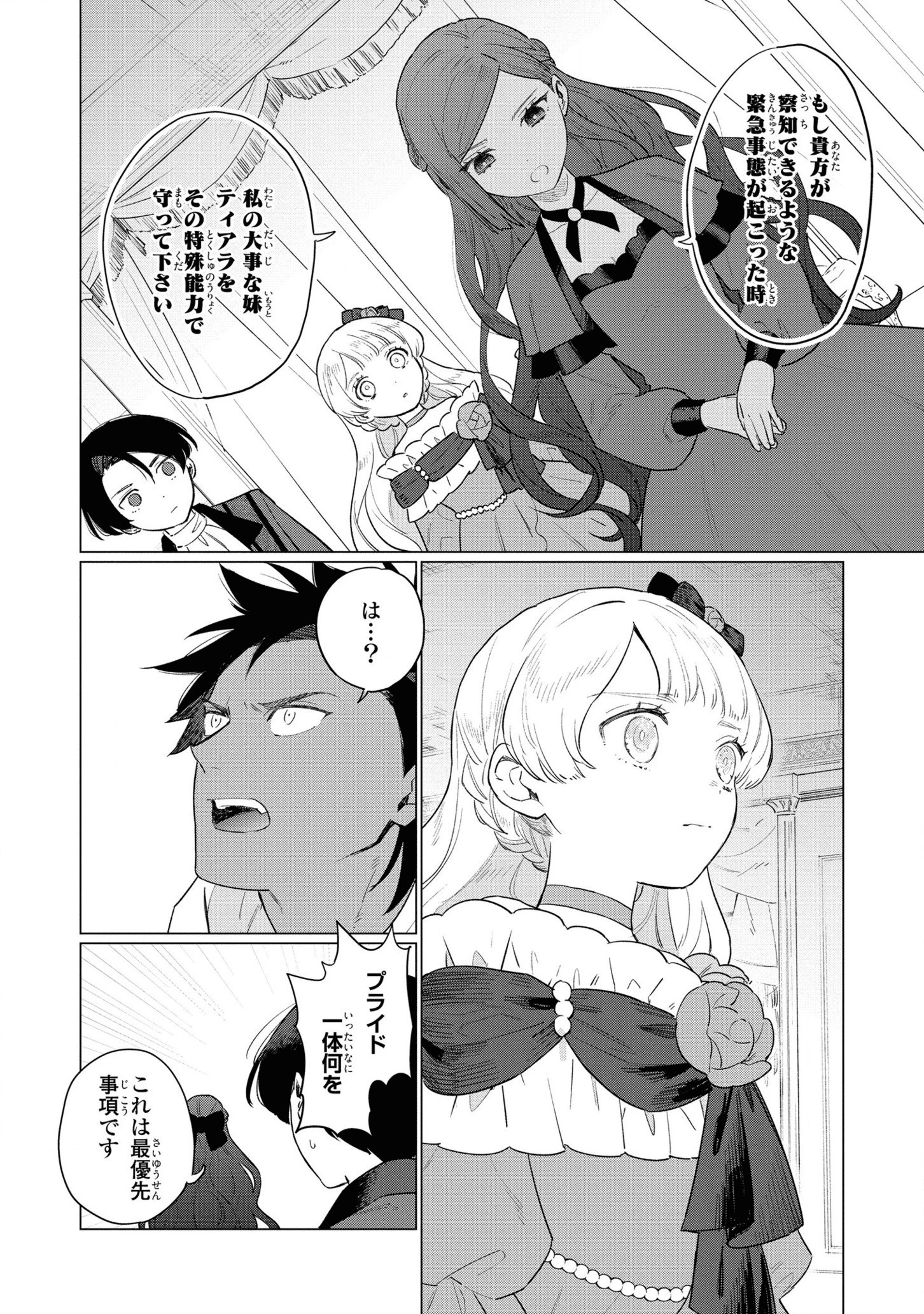 悲劇の元凶となる最強外道ラスボス女王は民の為に尽くします。 第10話 - 22