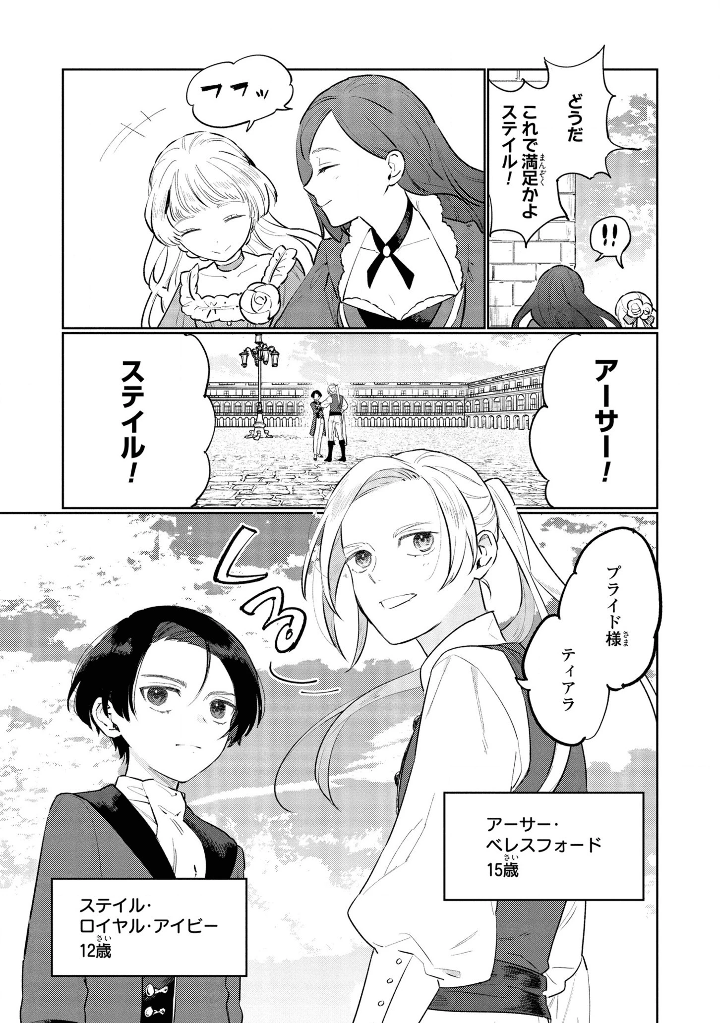 悲劇の元凶となる最強外道ラスボス女王は民の為に尽くします。 第11話 - 5