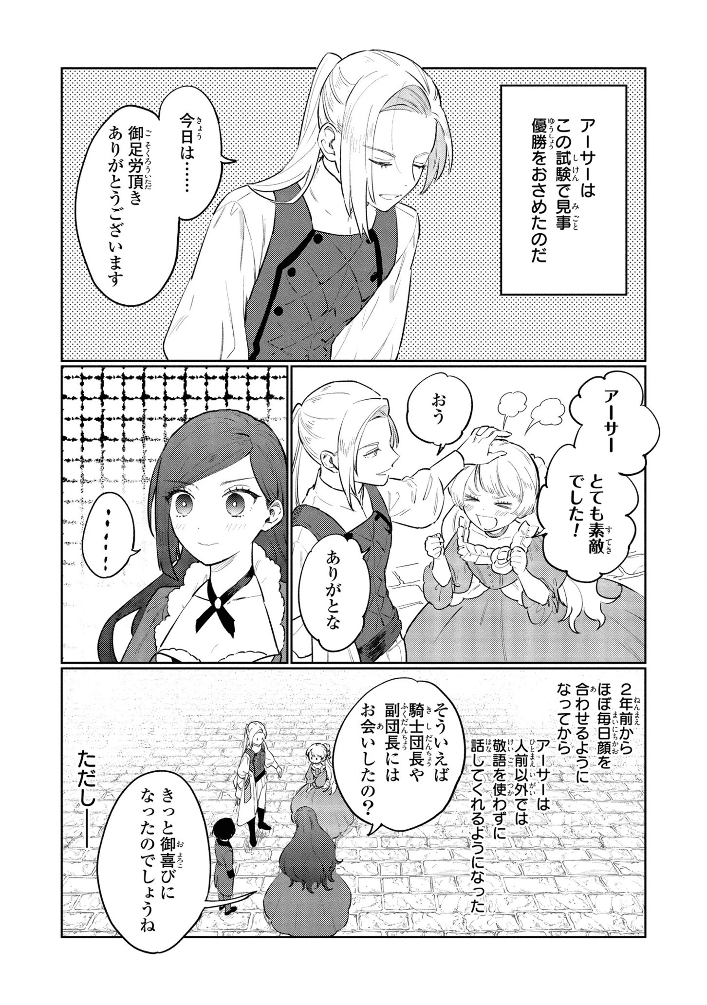 悲劇の元凶となる最強外道ラスボス女王は民の為に尽くします。 第11話 - 7