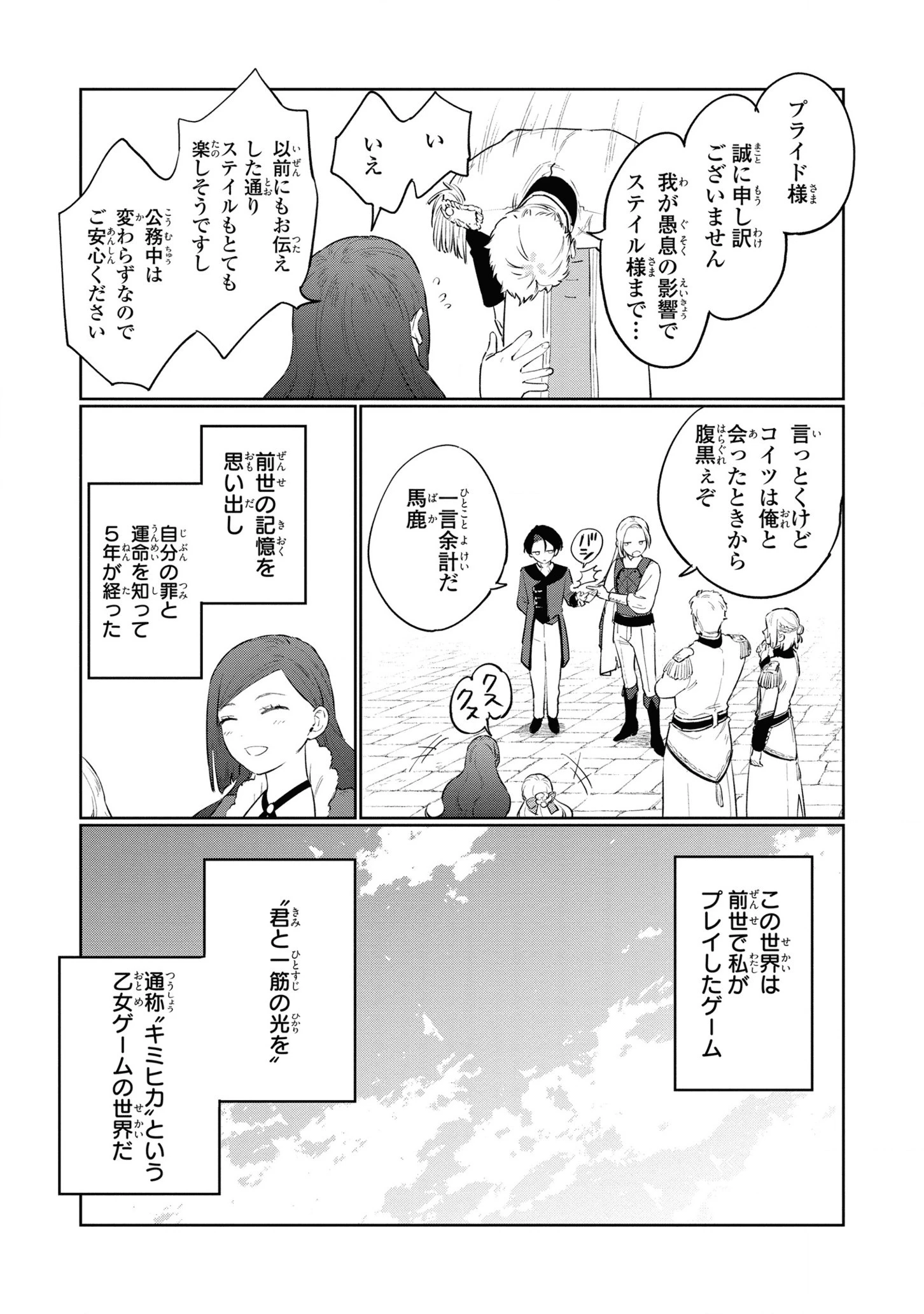 悲劇の元凶となる最強外道ラスボス女王は民の為に尽くします。 第11話 - 11