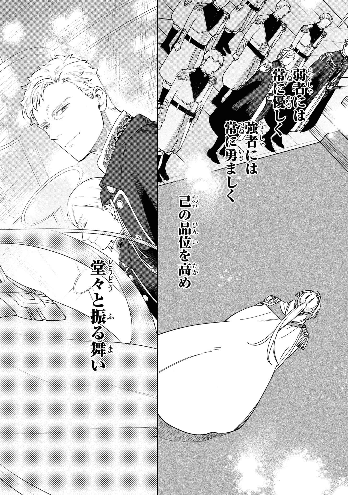 悲劇の元凶となる最強外道ラスボス女王は民の為に尽くします。 第11話 - 17