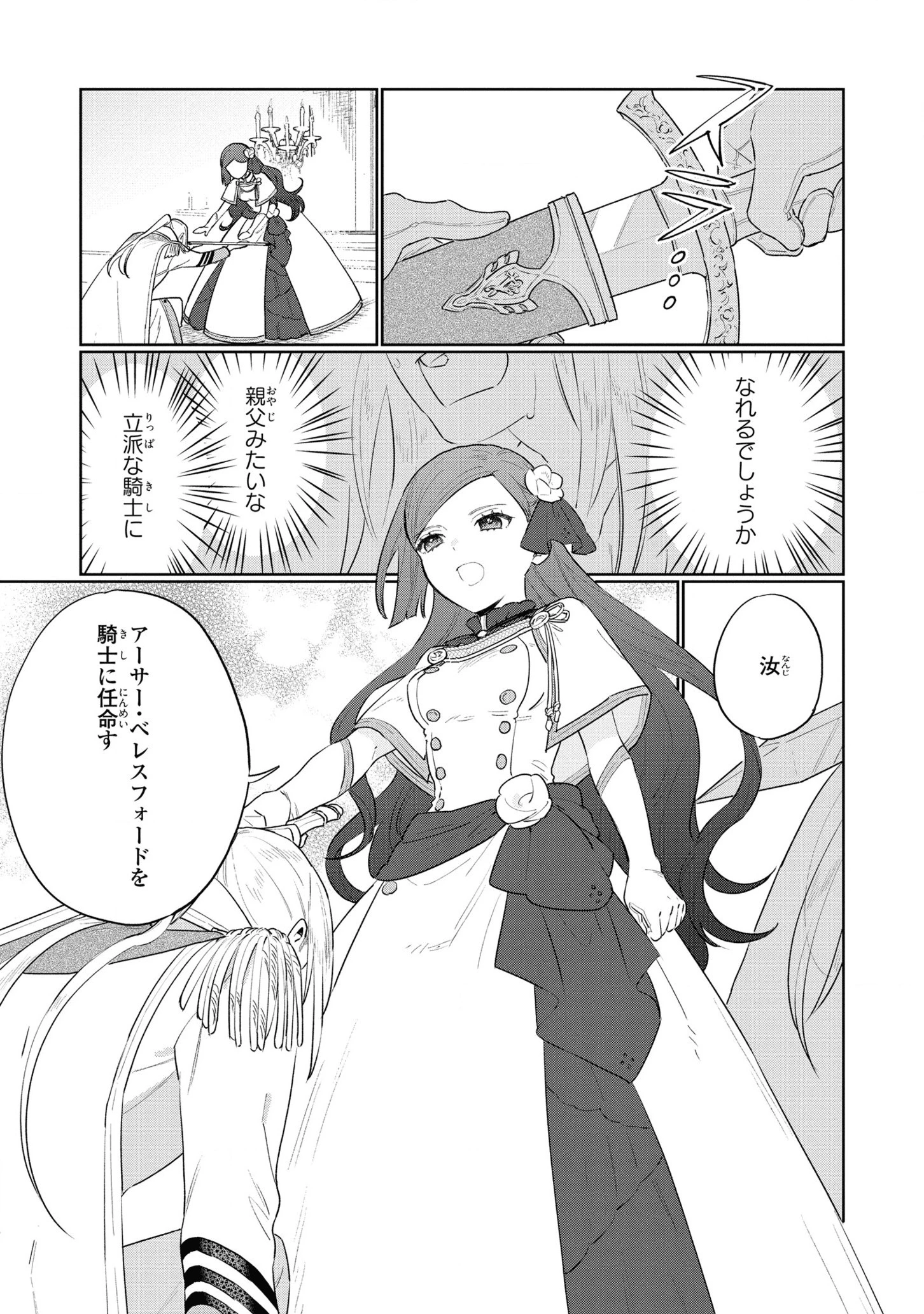 悲劇の元凶となる最強外道ラスボス女王は民の為に尽くします。 第11話 - 19