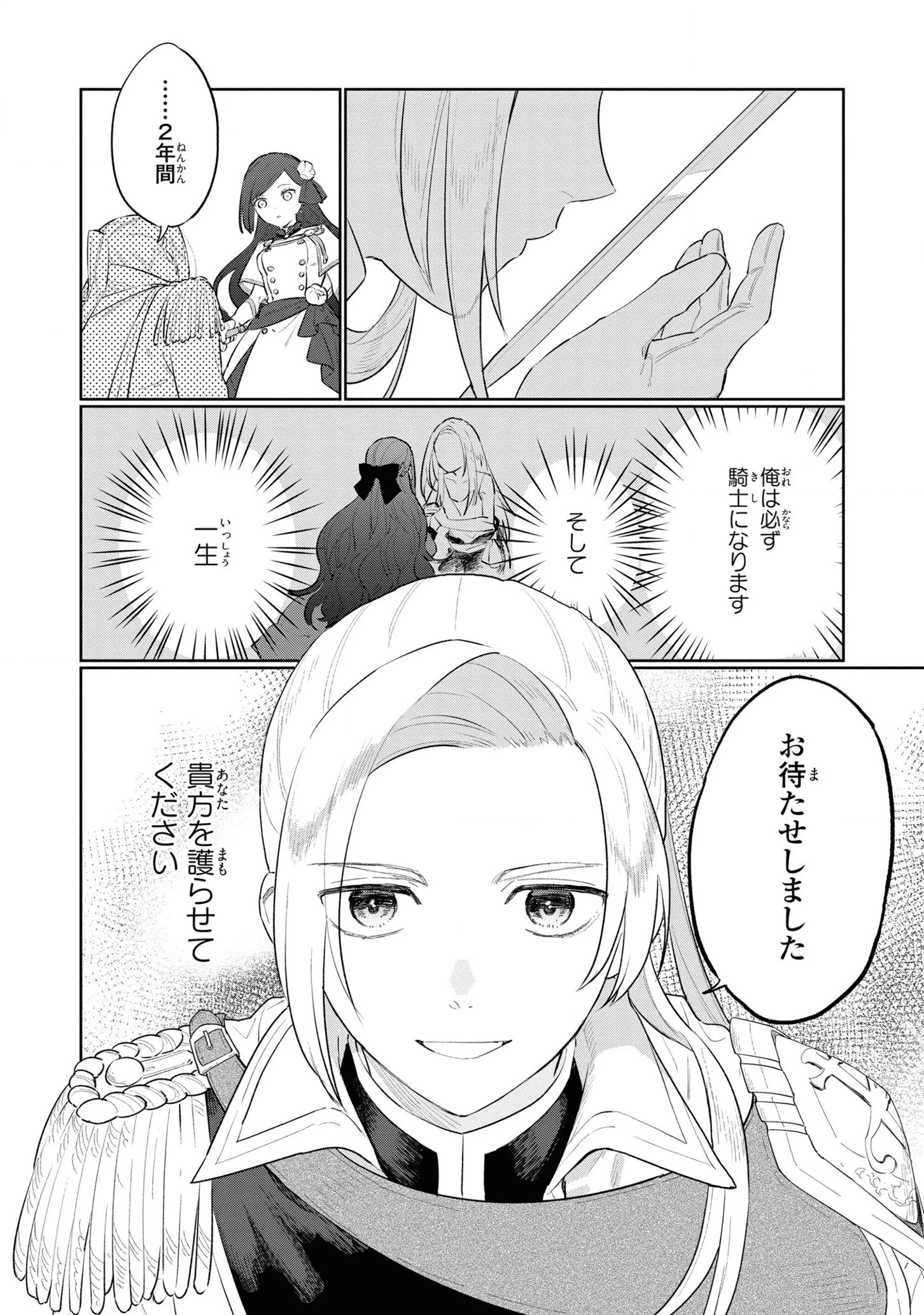 悲劇の元凶となる最強外道ラスボス女王は民の為に尽くします。 第11話 - 20