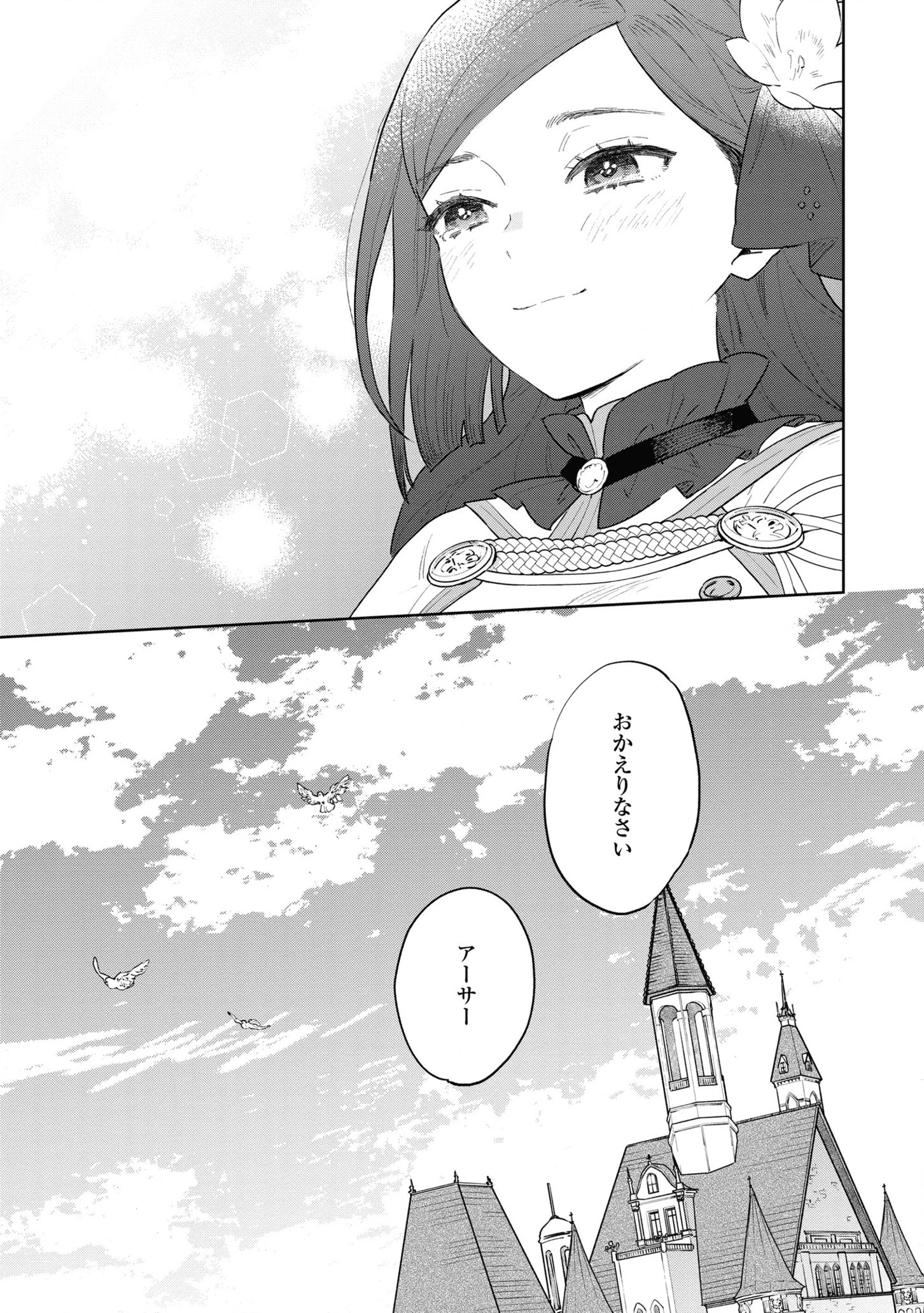 悲劇の元凶となる最強外道ラスボス女王は民の為に尽くします。 第11話 - 21