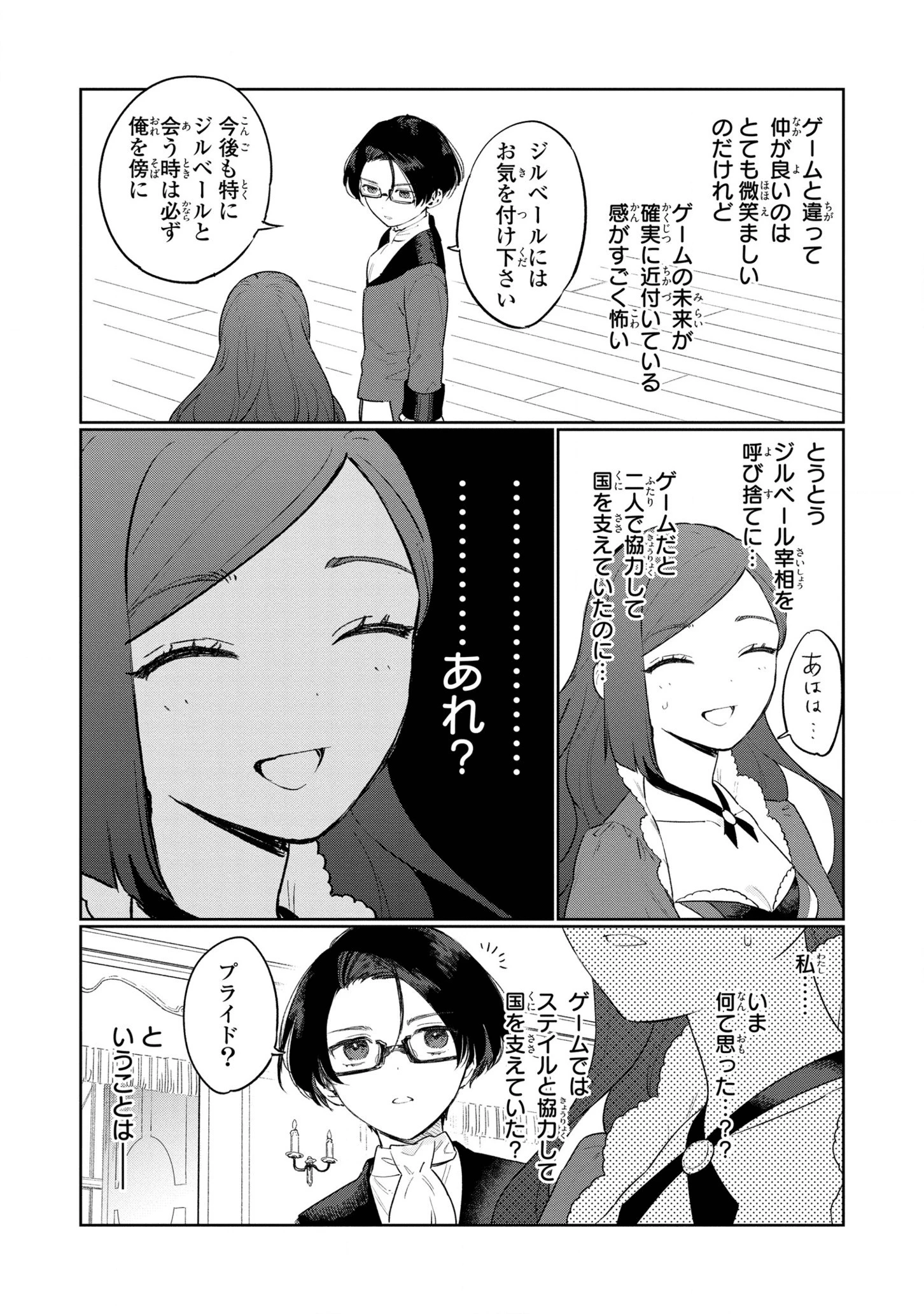 悲劇の元凶となる最強外道ラスボス女王は民の為に尽くします。 第11話 - 27