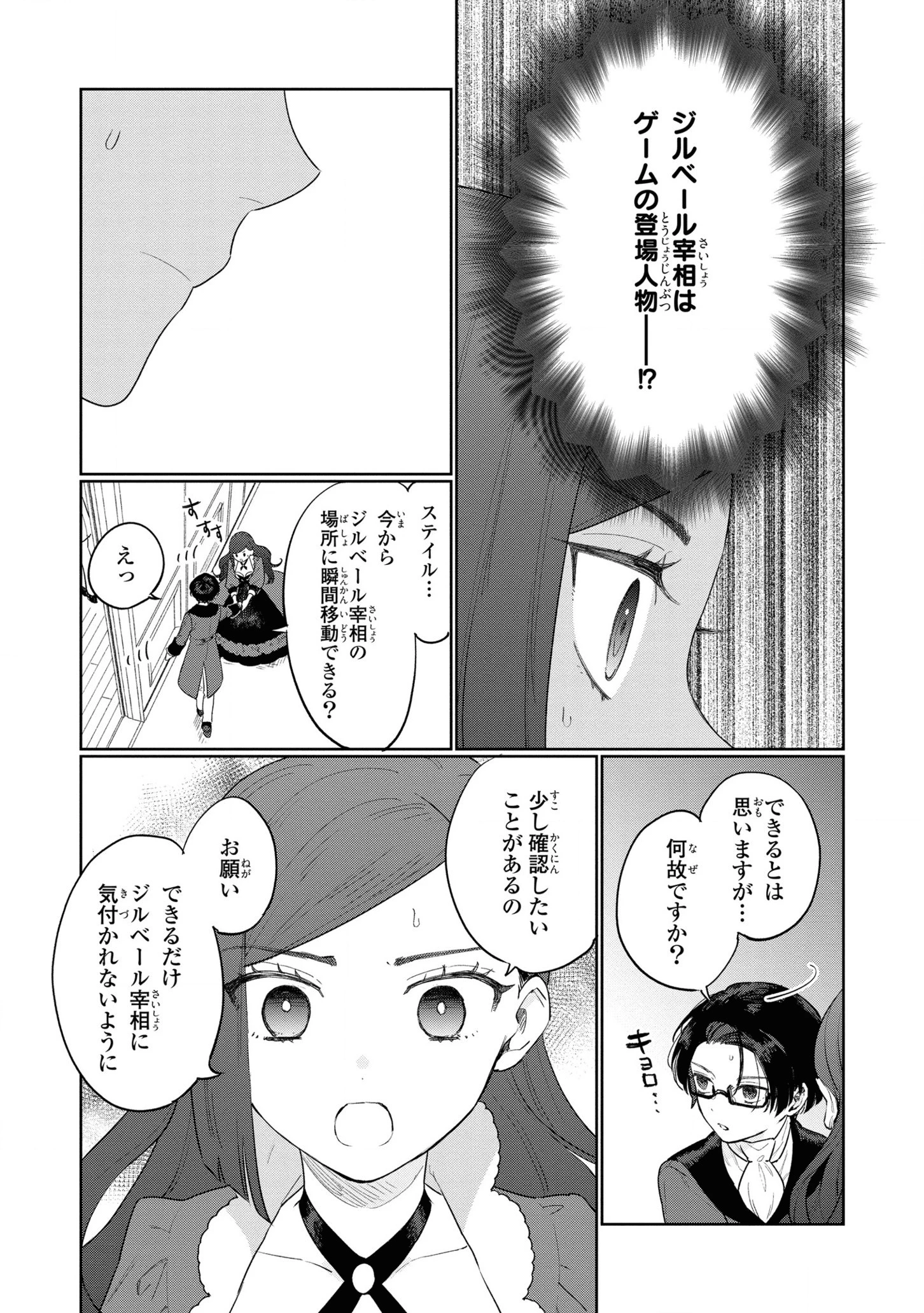 悲劇の元凶となる最強外道ラスボス女王は民の為に尽くします。 第11話 - 28