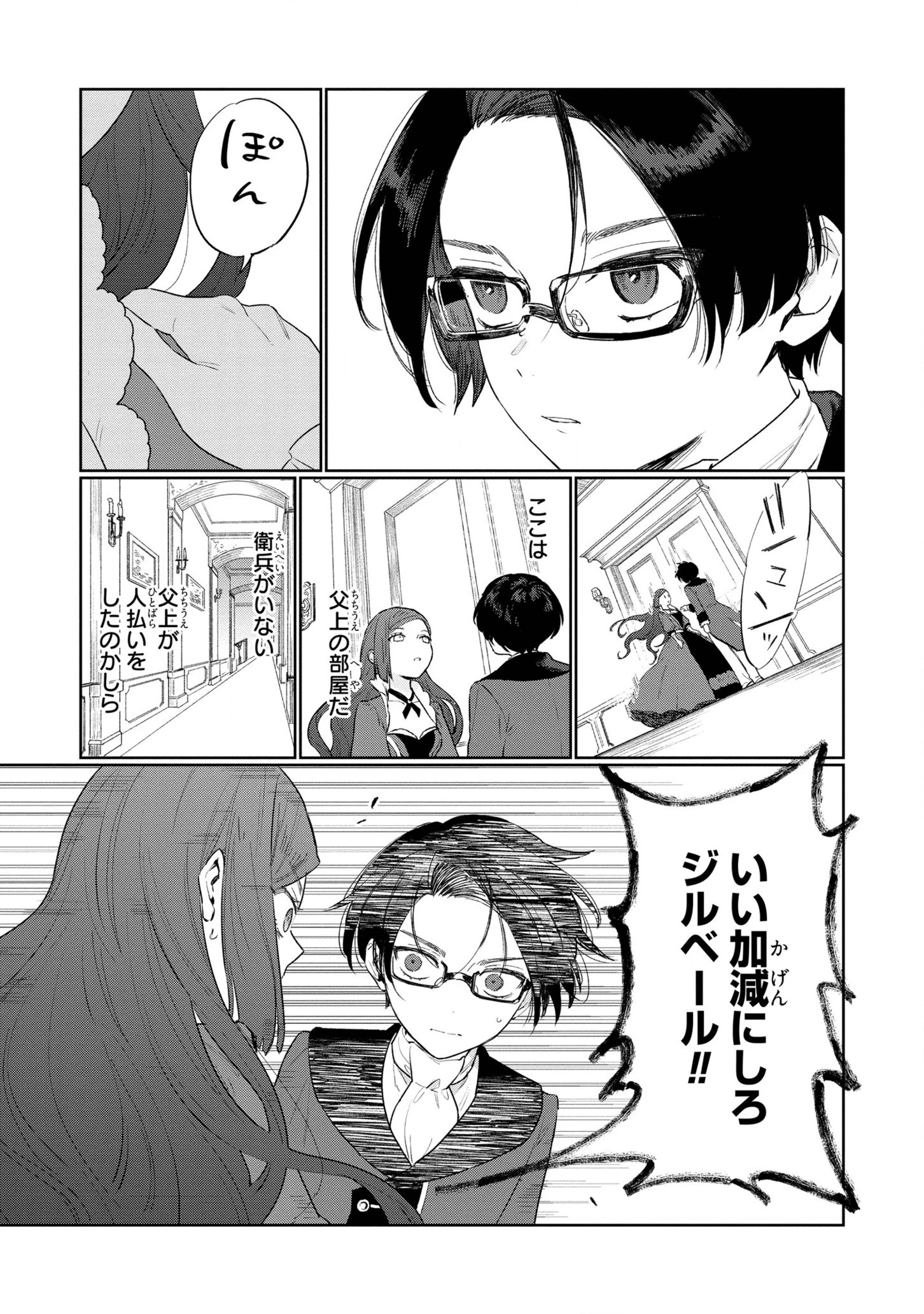 悲劇の元凶となる最強外道ラスボス女王は民の為に尽くします。 第11話 - 29