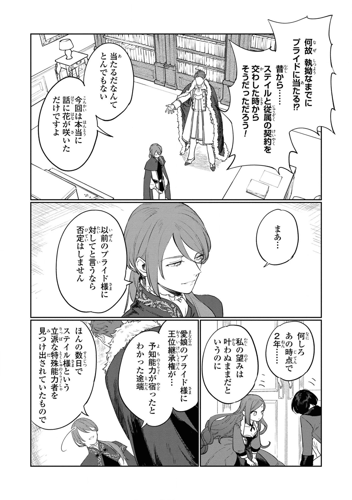 悲劇の元凶となる最強外道ラスボス女王は民の為に尽くします。 第11話 - 30