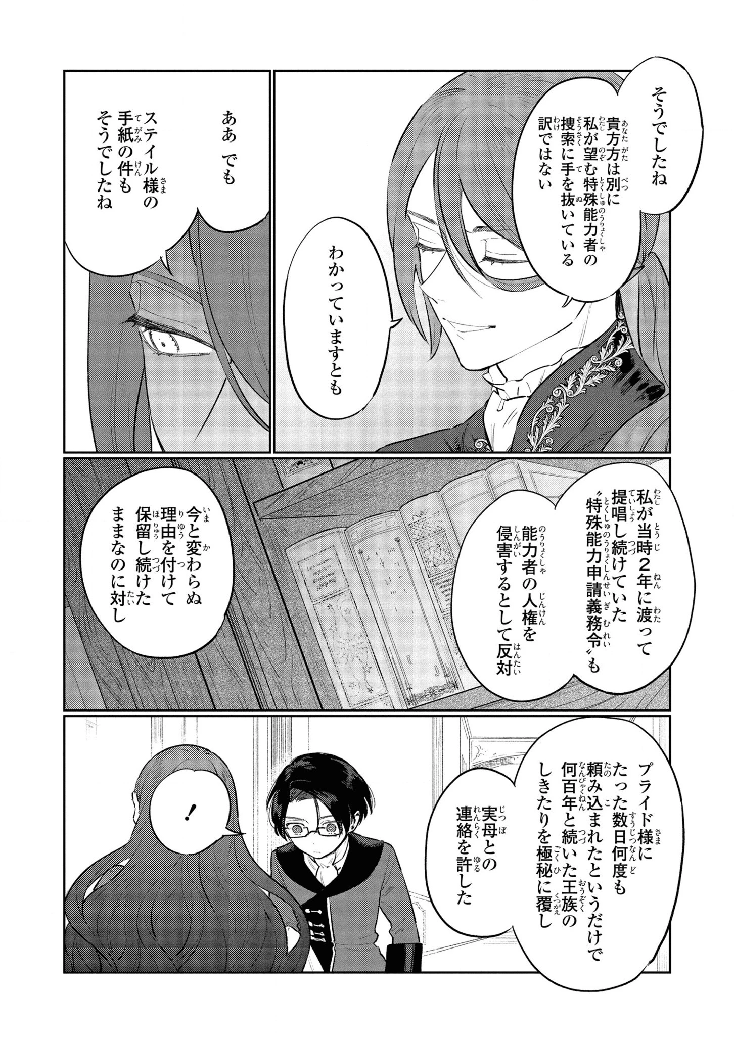 悲劇の元凶となる最強外道ラスボス女王は民の為に尽くします。 第11話 - 32