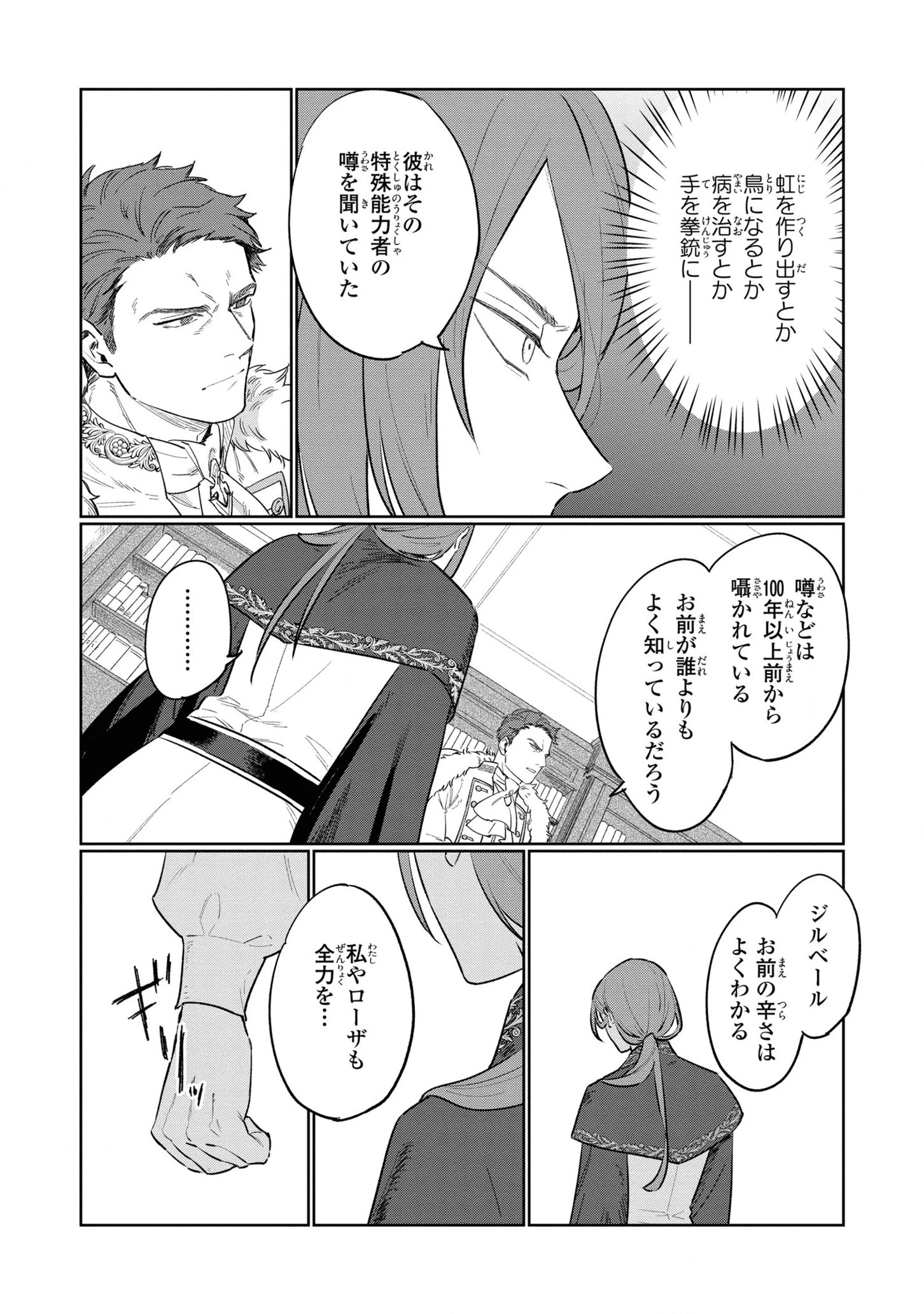 悲劇の元凶となる最強外道ラスボス女王は民の為に尽くします。 第11話 - 34