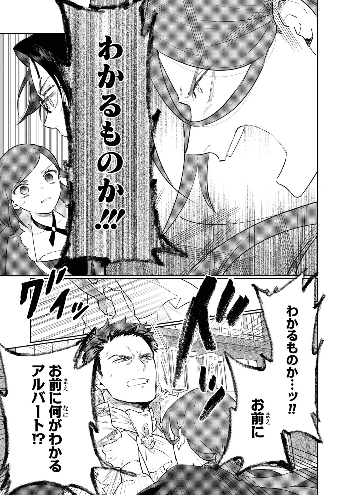 悲劇の元凶となる最強外道ラスボス女王は民の為に尽くします。 第11話 - 35