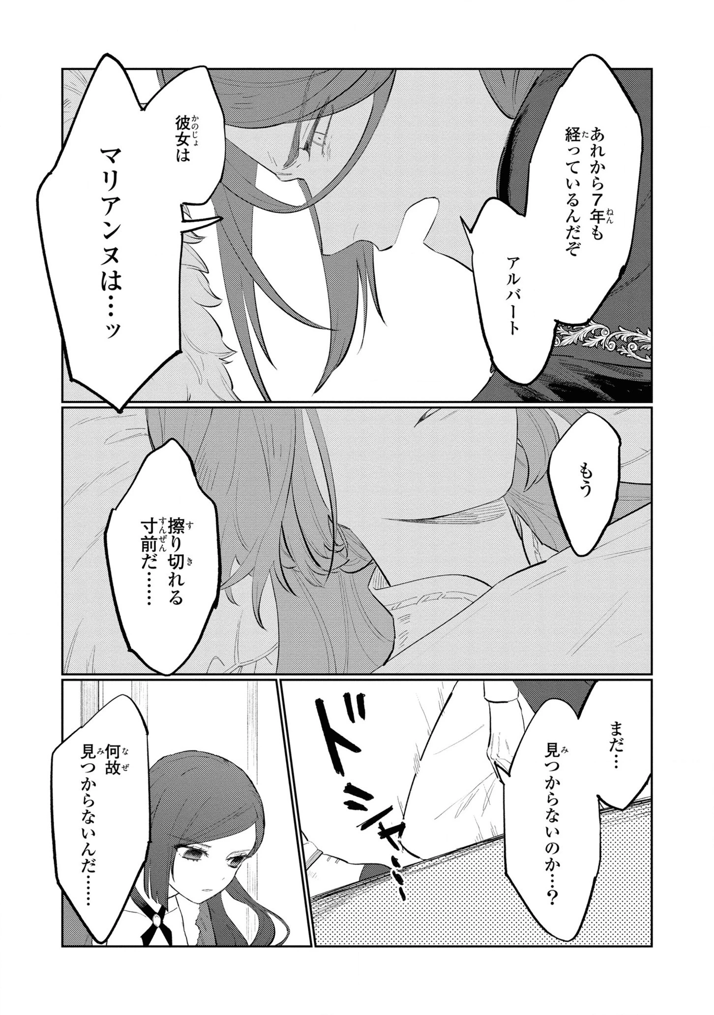 悲劇の元凶となる最強外道ラスボス女王は民の為に尽くします。 第11話 - 37