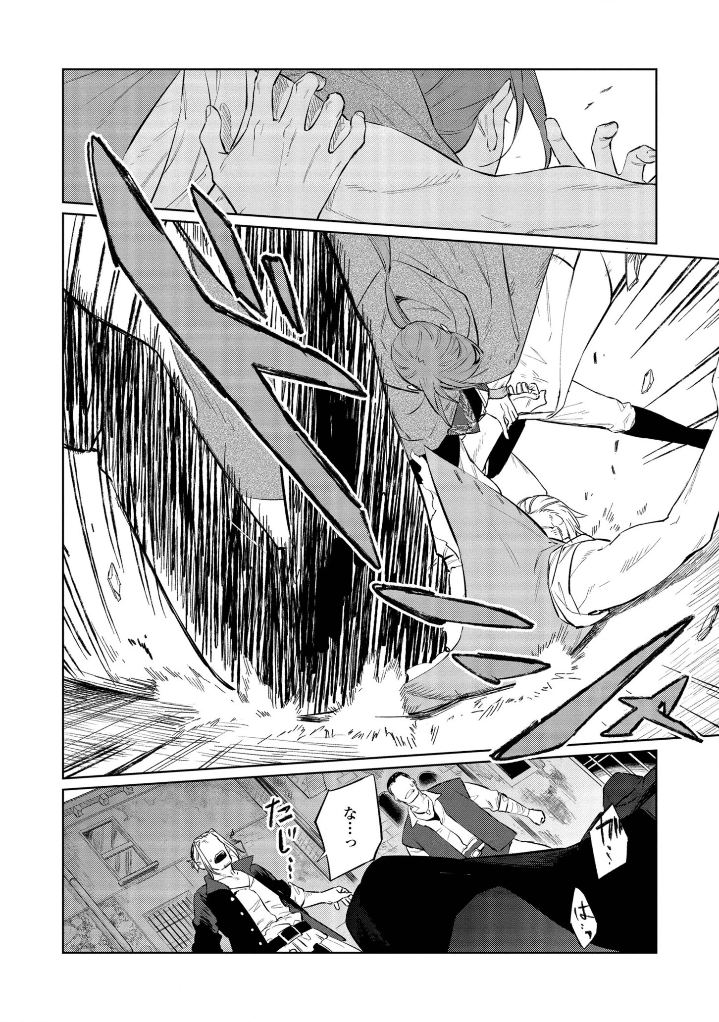 悲劇の元凶となる最強外道ラスボス女王は民の為に尽くします。 第13話 - 6