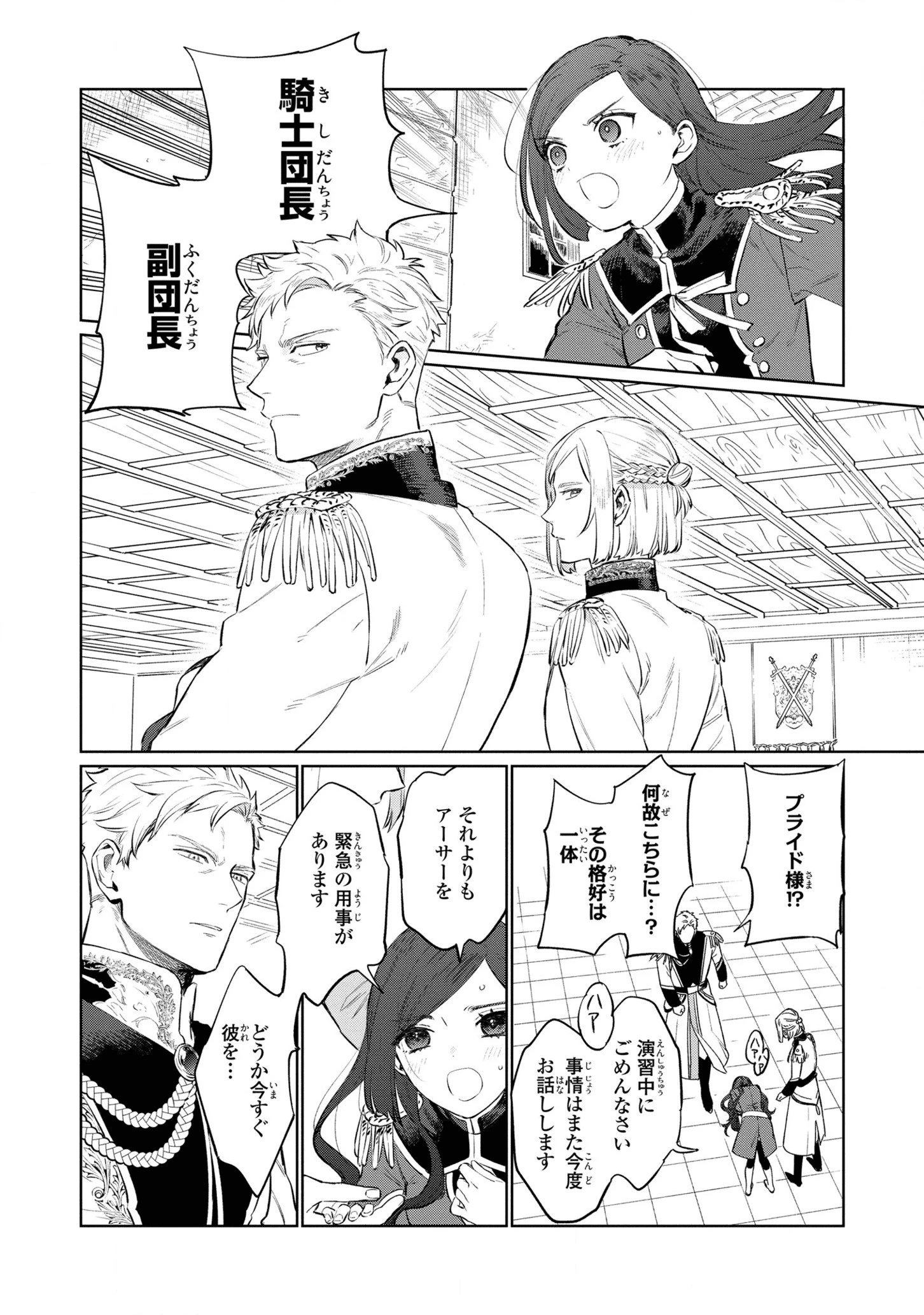 悲劇の元凶となる最強外道ラスボス女王は民の為に尽くします。 第13話 - 22